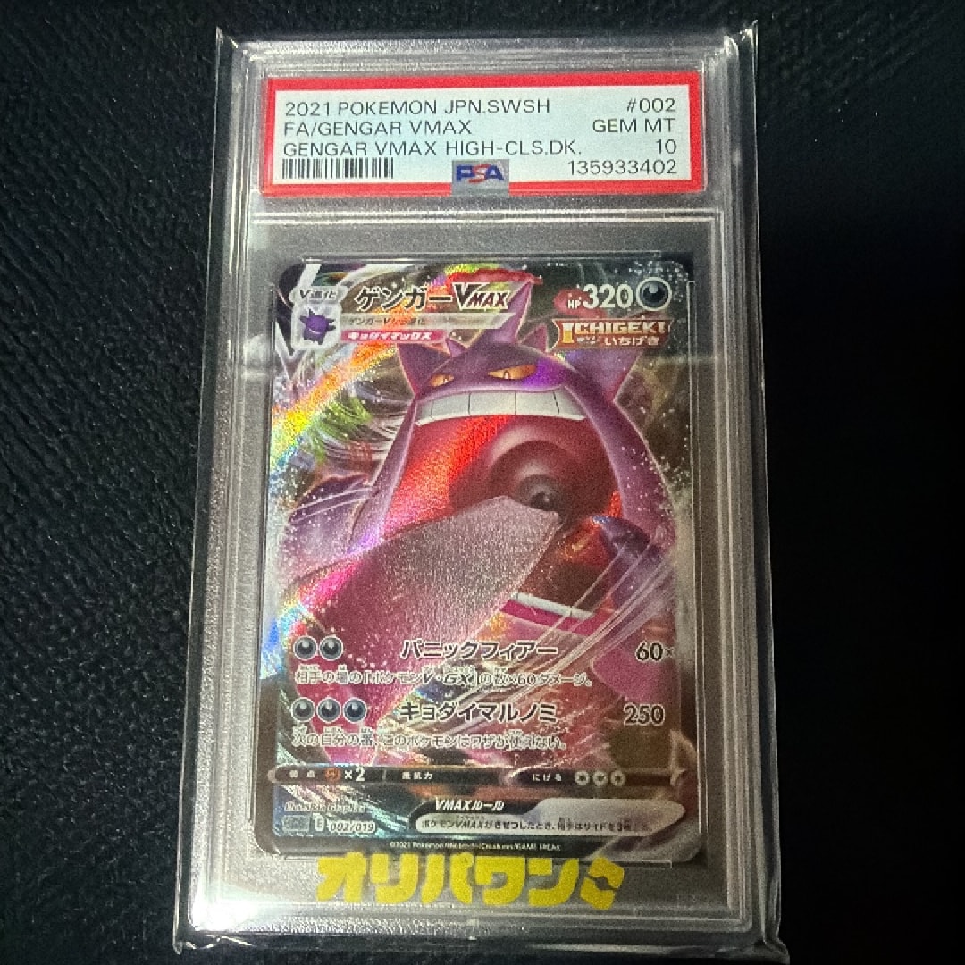 PSA10】ゲンガーVMAX [SGG 002/019](ハイクラスデッキ「ゲンガーVMAX