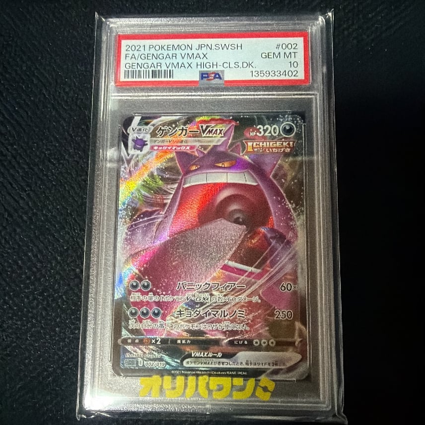 PSA10 ゲンガーVSGG ハイクラスデッキゲンガー VMAX 連番 PSA10 PSA10 ゲンガーVSGG ハイクラスデッキゲンガー VMAX 連番 PSA10