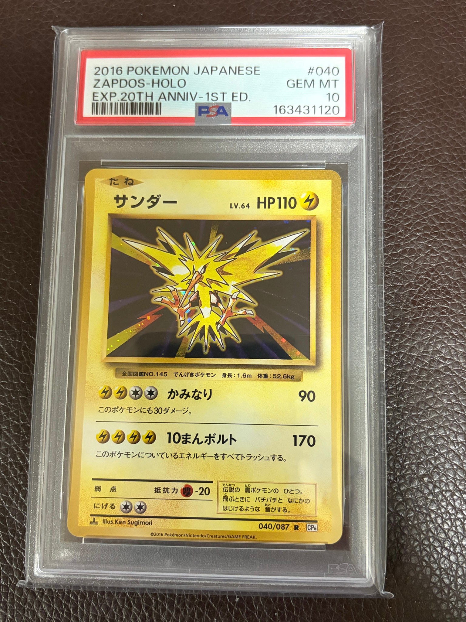 サンダー R :1ED [CP6 040/087](コンセプトパック「ポケットモンスターカードゲーム 拡張パック 20th Anniversary」)