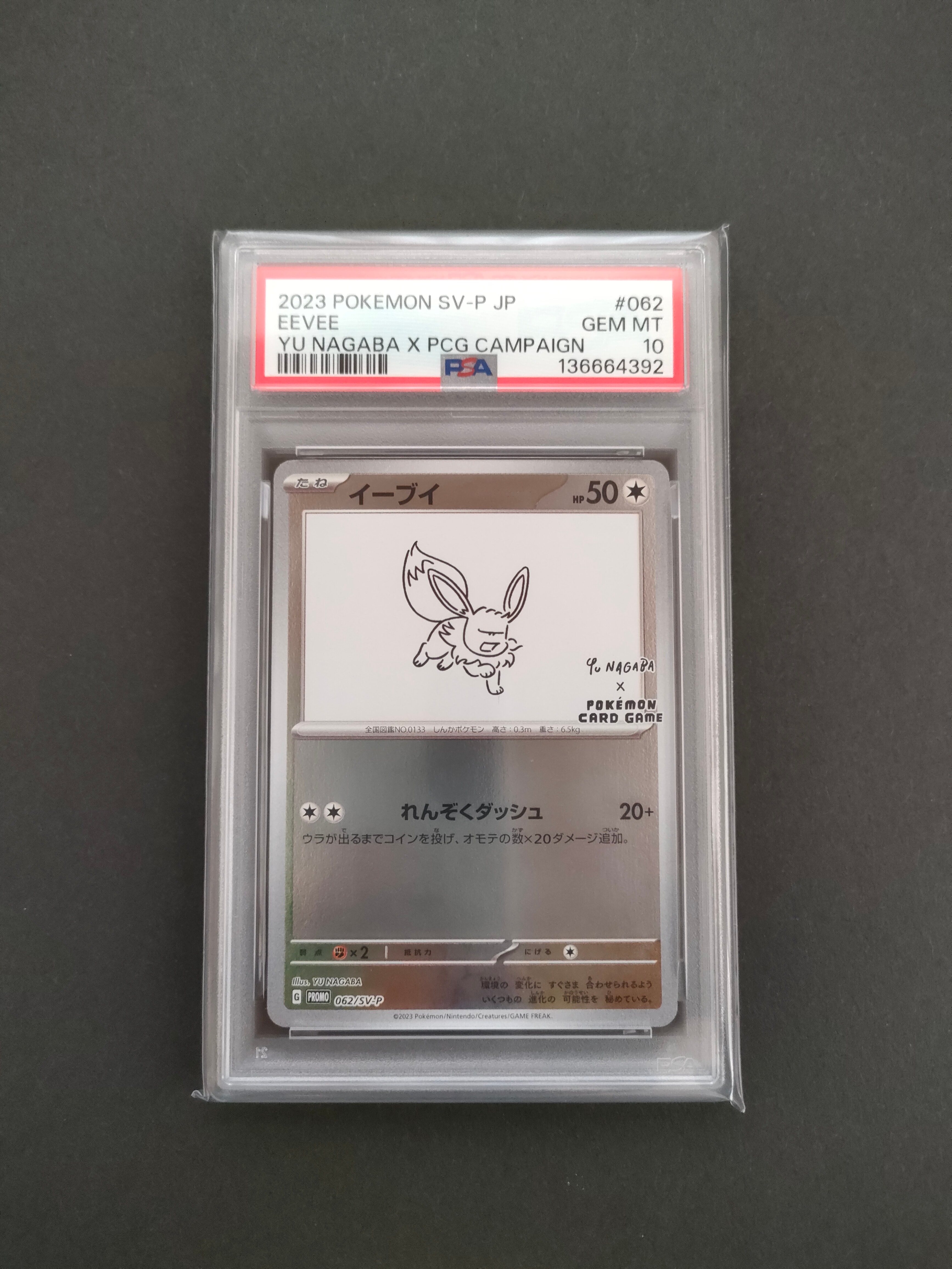 イーブイ: プロモ [SV-P 062](「YU NAGABA×ポケモンカードゲーム」プロモーションカード「SV-P」)