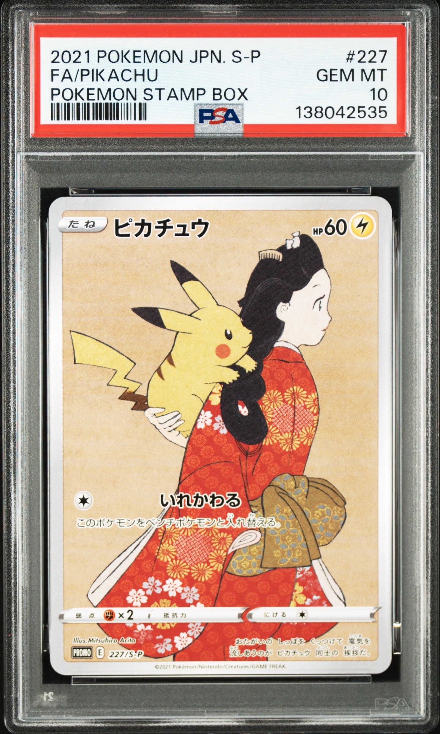 ピカチュウ: プロモ[S-P 227](プロモーションカード 「ポケモン切手BOX 見返り美人・月に雁セット」)