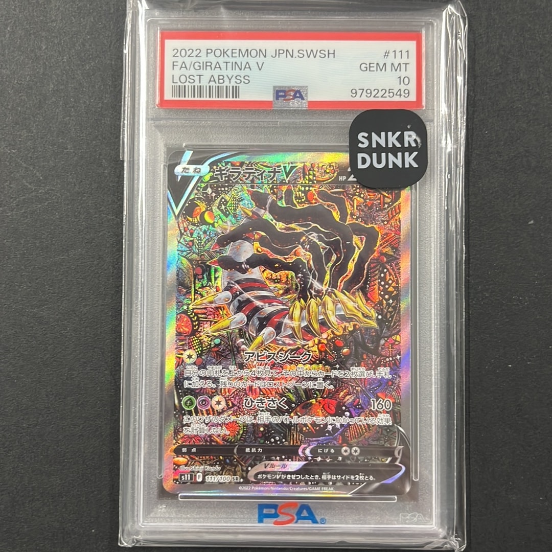 ギラティナV SR: SA[S11 111/100](拡張パック「ロストアビス」)通販