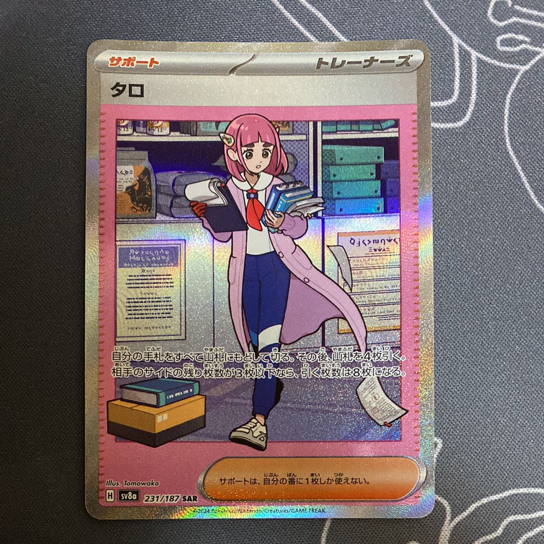 タロ SAR [SV8a 231/187](ハイクラスパック「テラスタルフェスex」)
