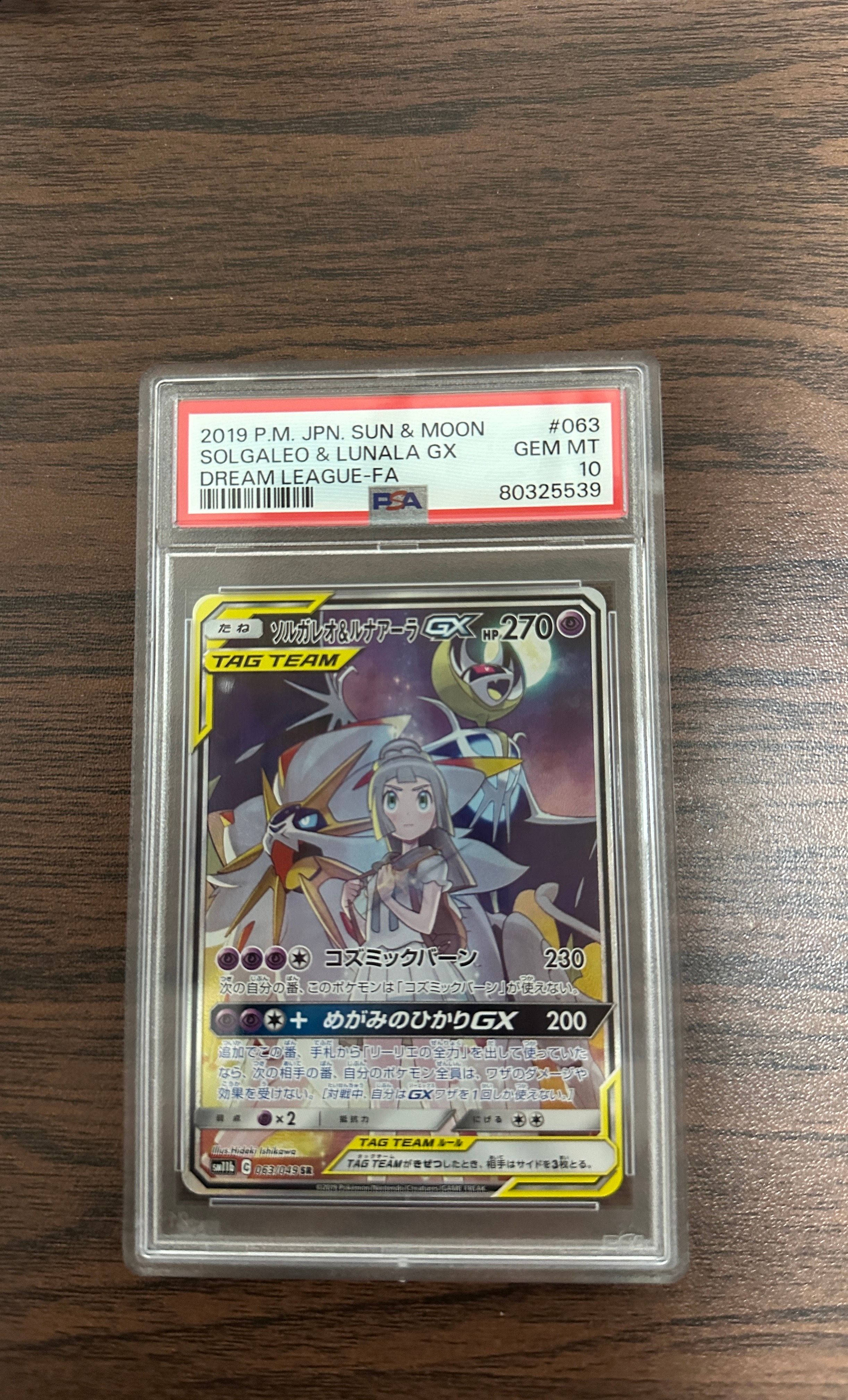 ソルガレオ&ルナアーラGX (リーリエ) SR :SA (ソルルナGX) [SM11b 063/049](強化拡張パック「ドリームリーグ」)