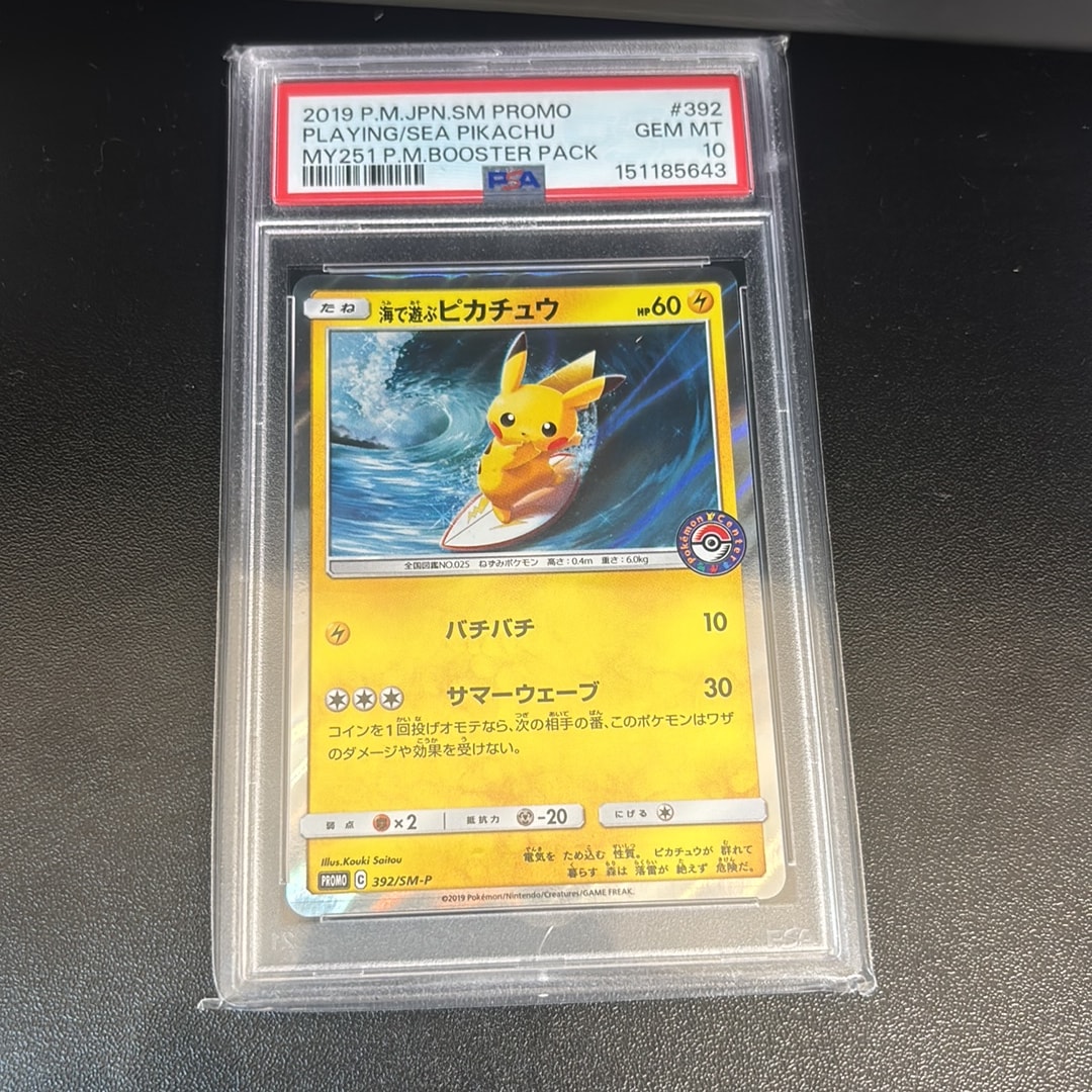 海で遊ぶピカチュウ: プロモ [SM-P 392](プロモーションカード「SM-P