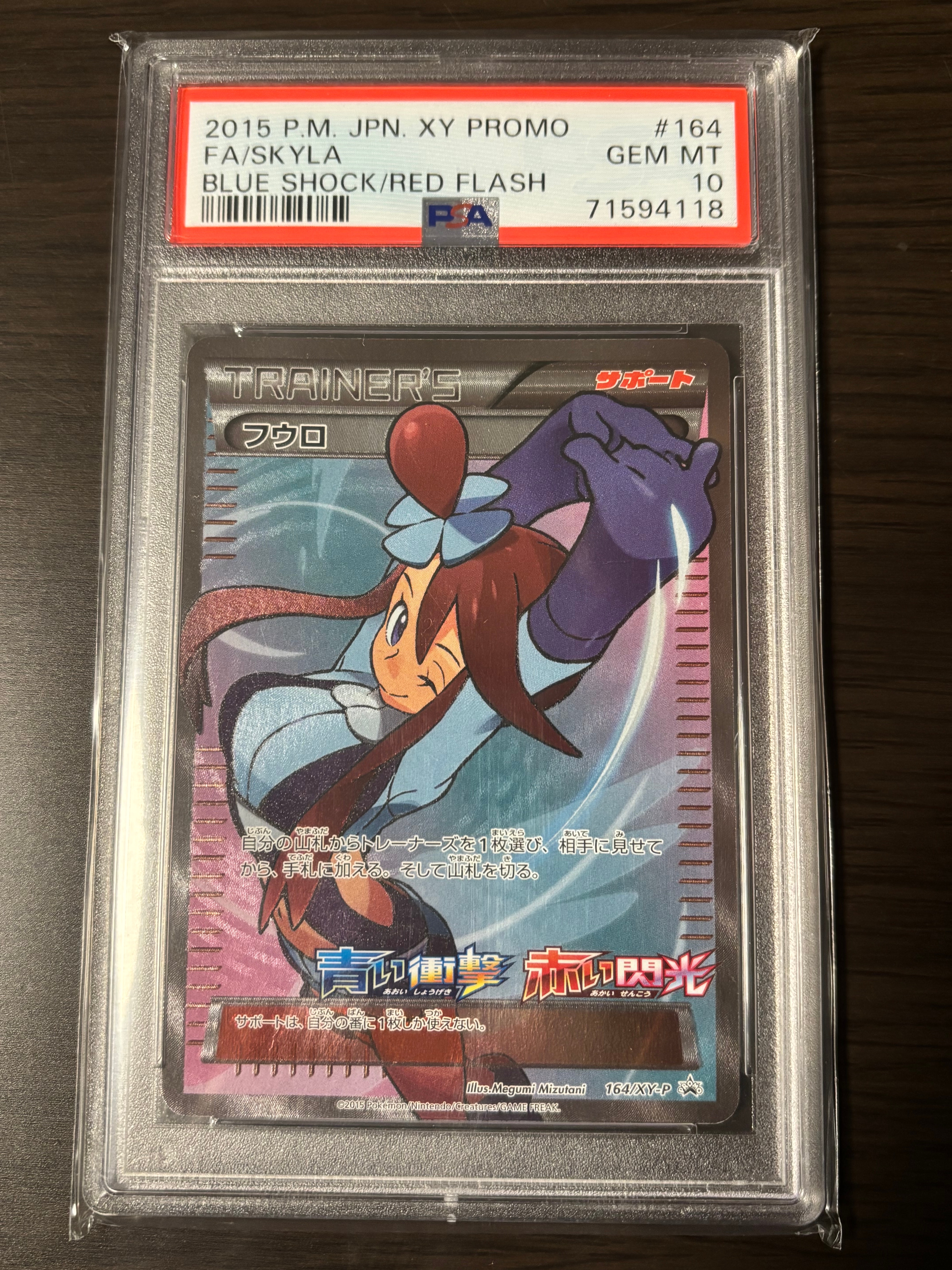 フウロ: プロモ[XY-P 164/XY-P](プロモーションカード「XY-P」)