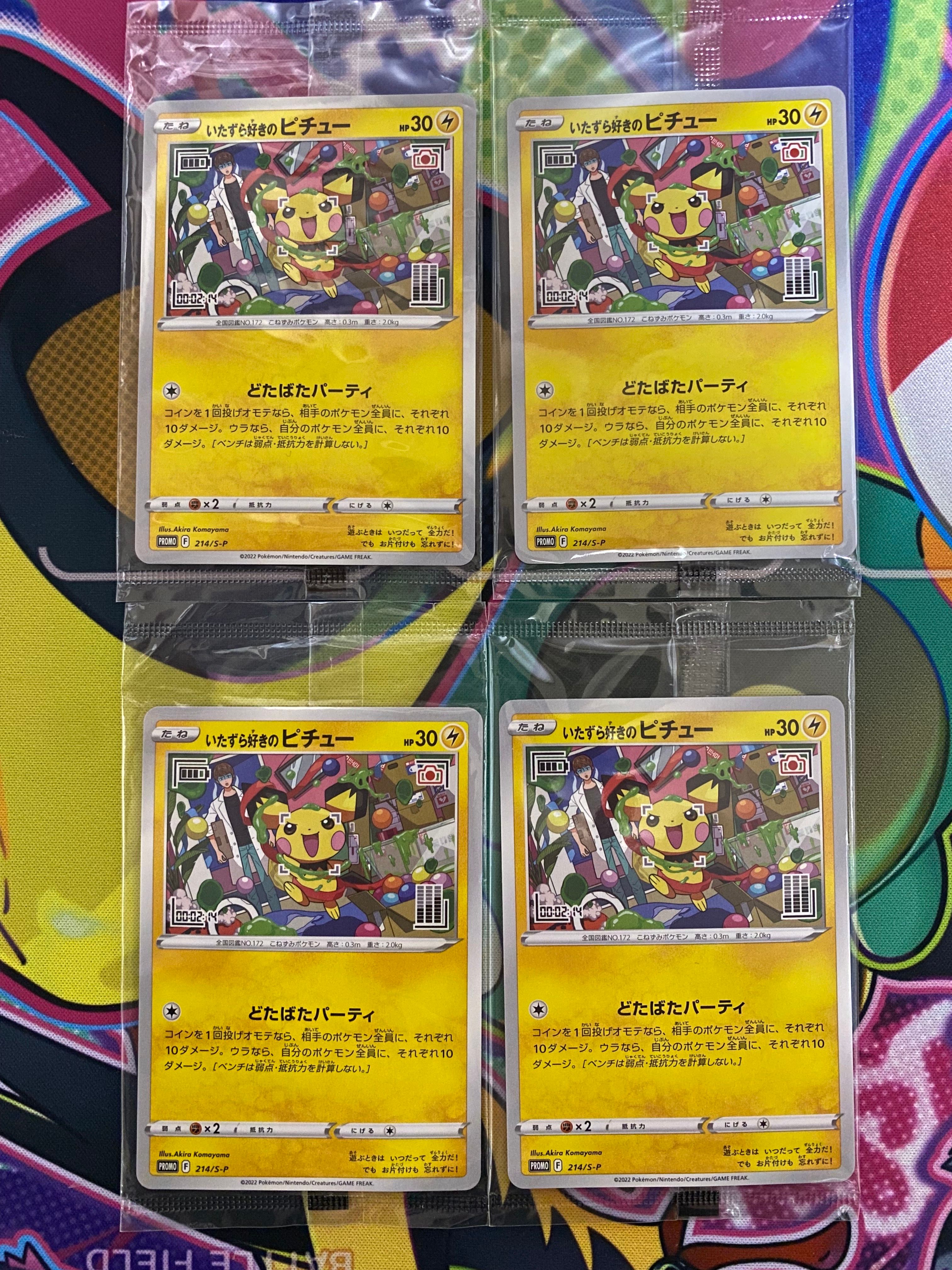 いたずら好きのピチュー:プロモ[214 S-P](プロモーションカード「S-P」)