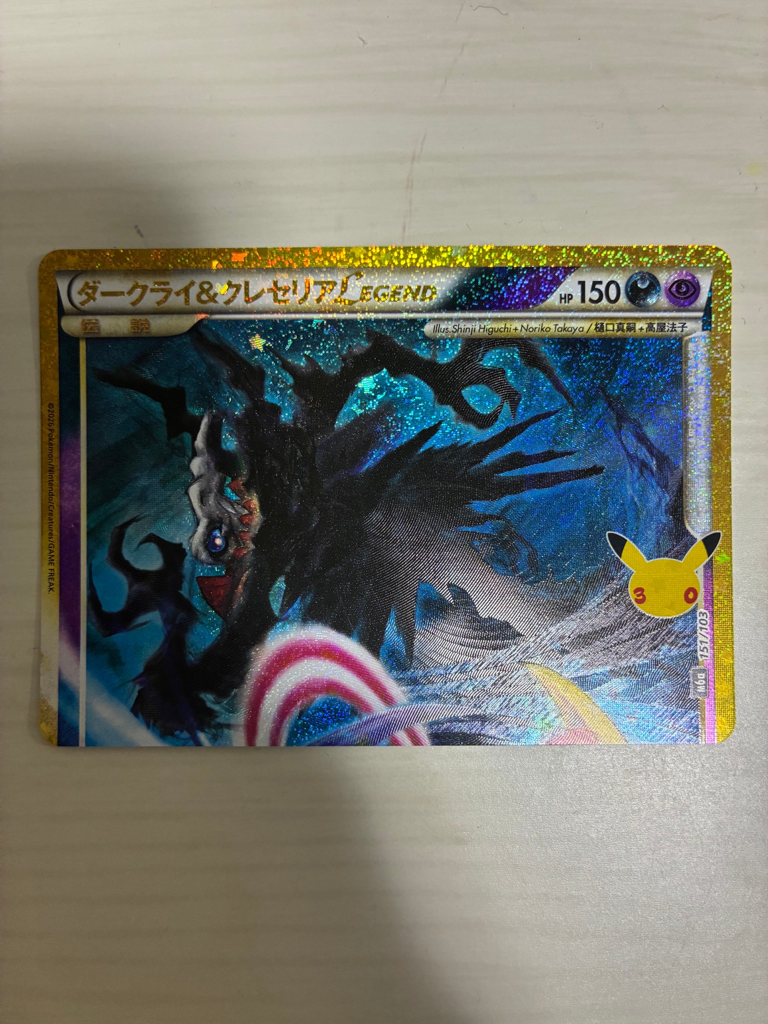 ダークライ&クレセリアLEGEND [M6a 151/103](拡張パック「30th CELEBRATION」)