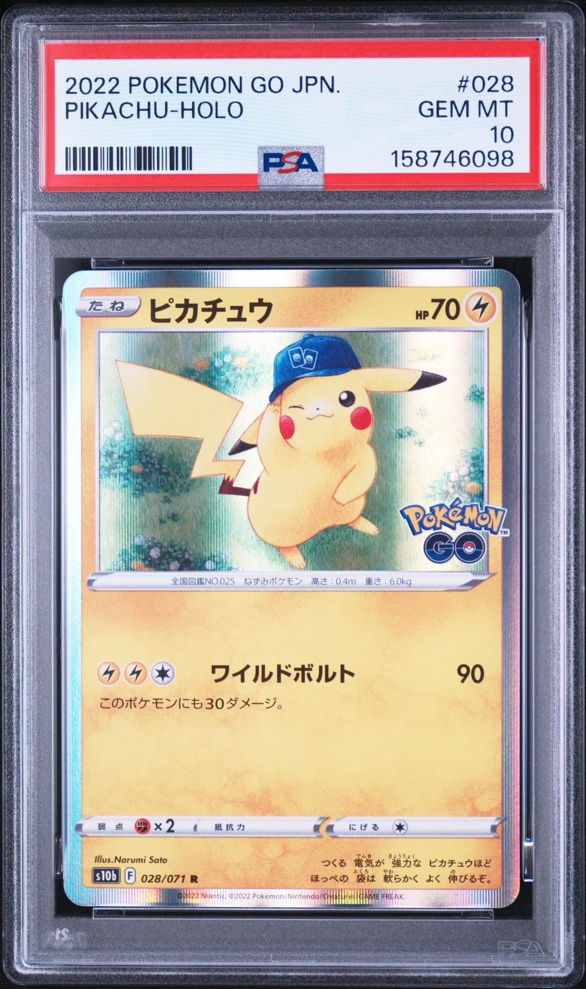 ピカチュウ R[s10b 028/071](強化拡張パック「Pokemon GO」)の新品