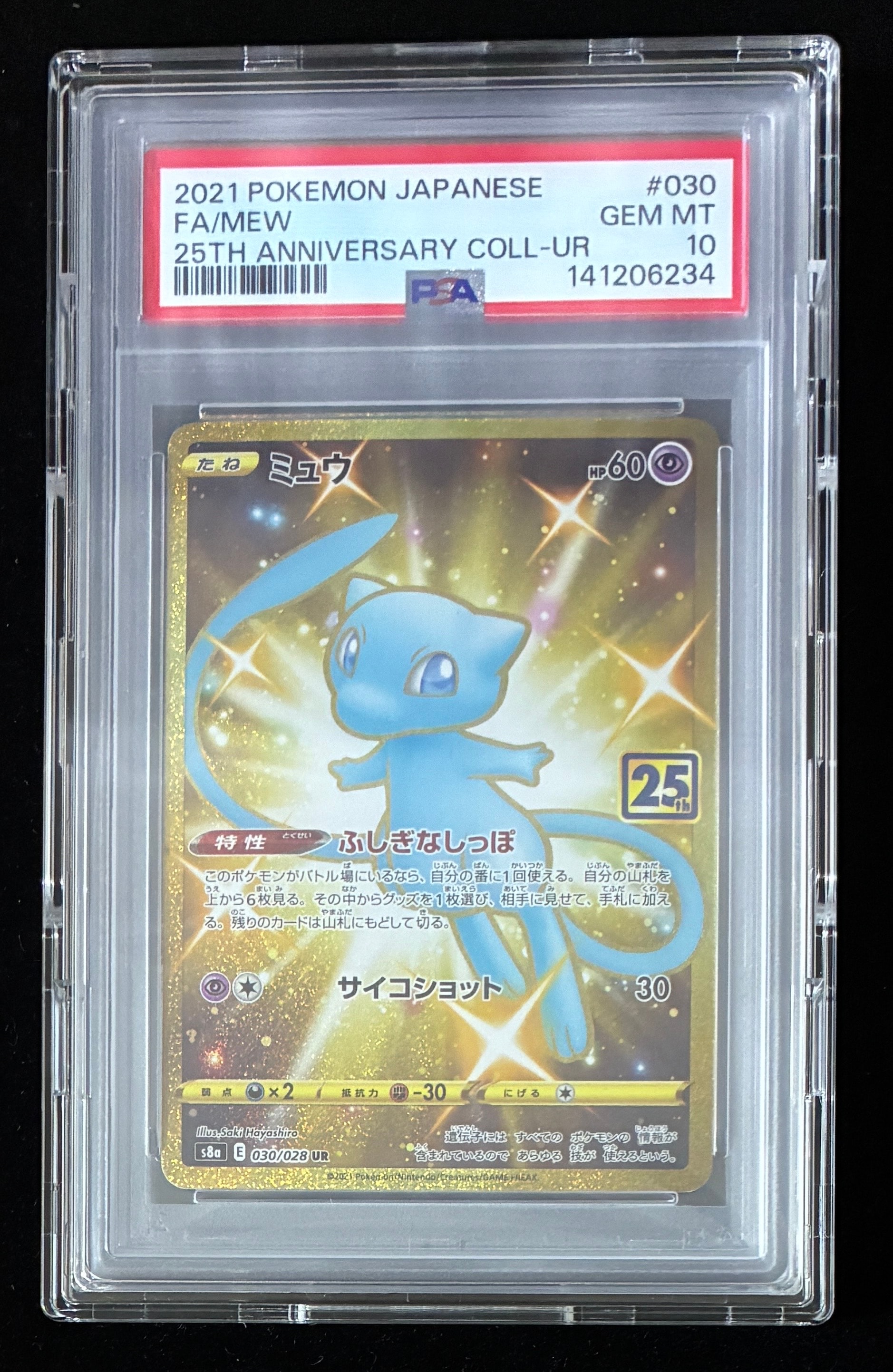 ミュウ ふしぎなしっぽ UR[S8a 030/028](拡張パック「25th ANNIVERSARY COLLECTION」)