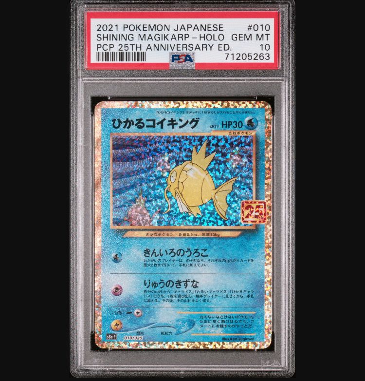 ひかるコイキング: プロモ[S8a-P 010/025](プロモカードパック 25th ANNIVERSARY edition)