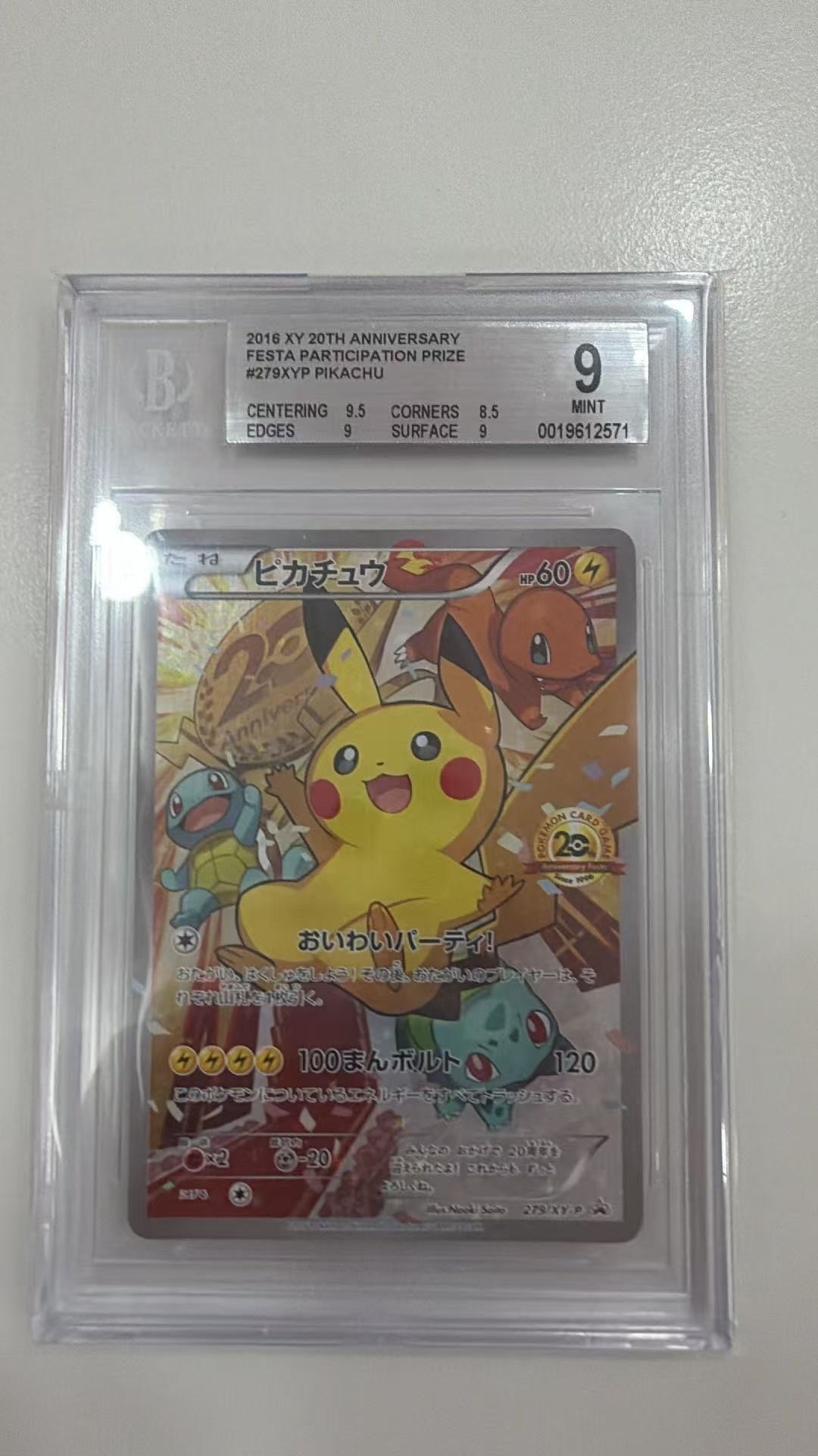 PSA10】ピカチュウ: プロモ[XY-P 279/XY-P](プロモーションカード「XY