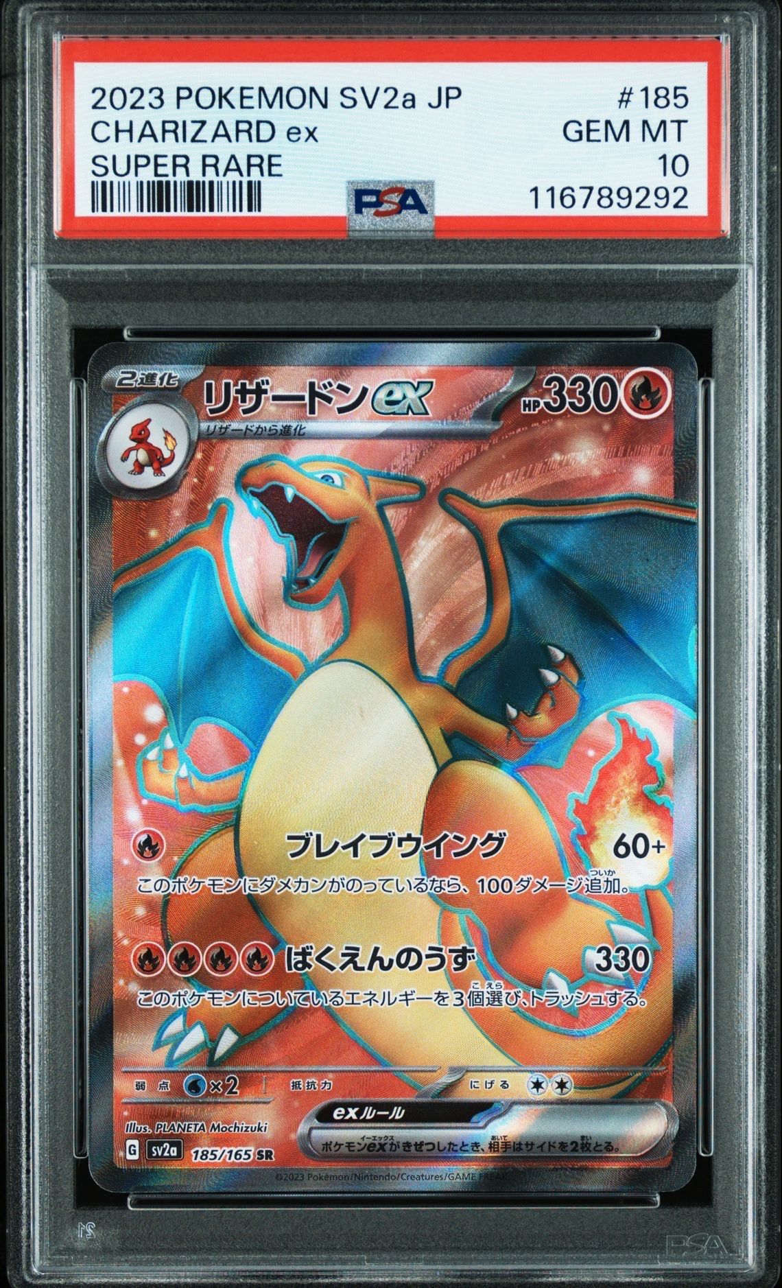リザードンex SR[SV2a 185/165](強化拡張パック「ポケモンカード151」)