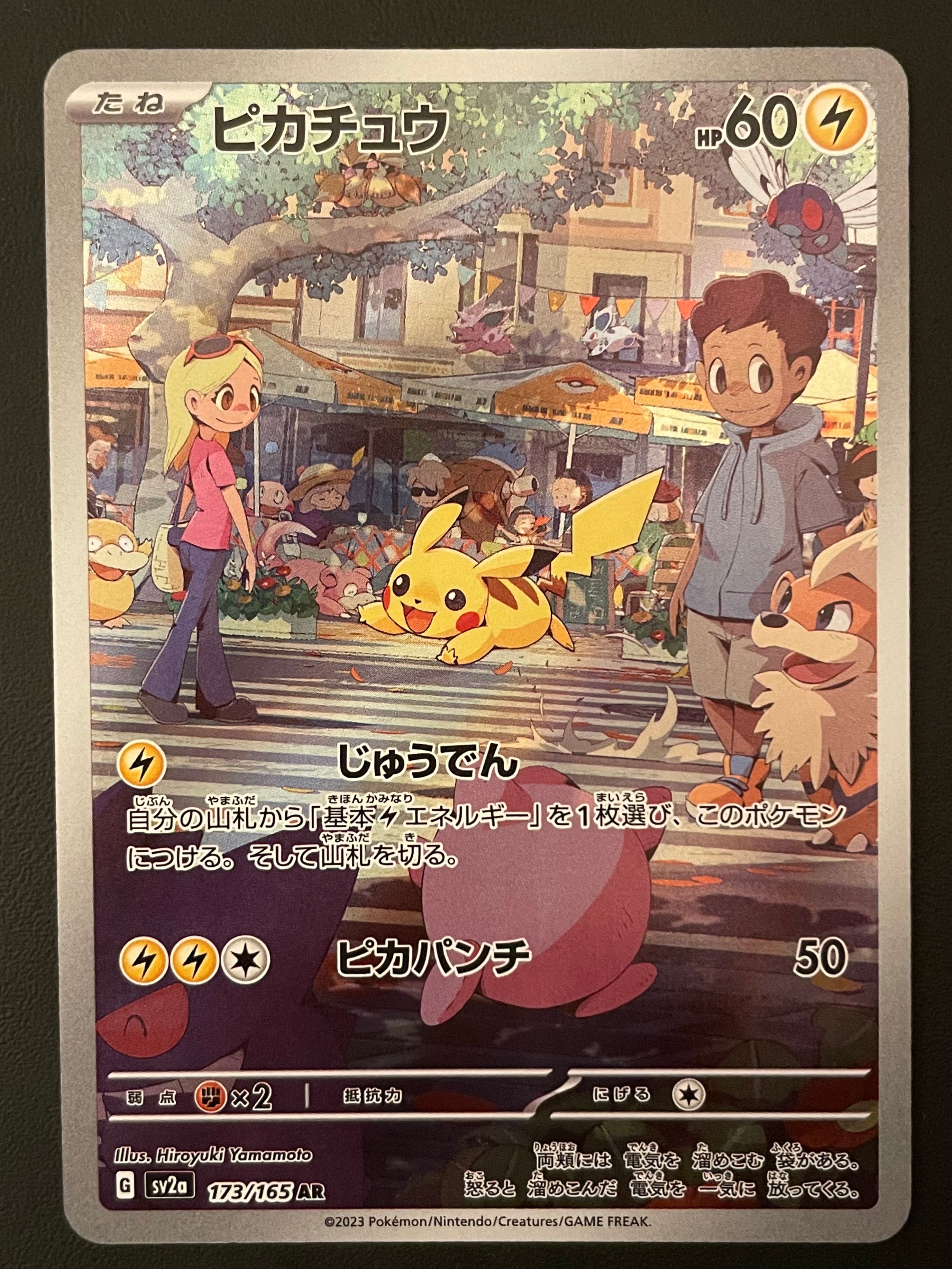ピカチュウ AR[SV2a 173/165](強化拡張パック「ポケモンカード151」)