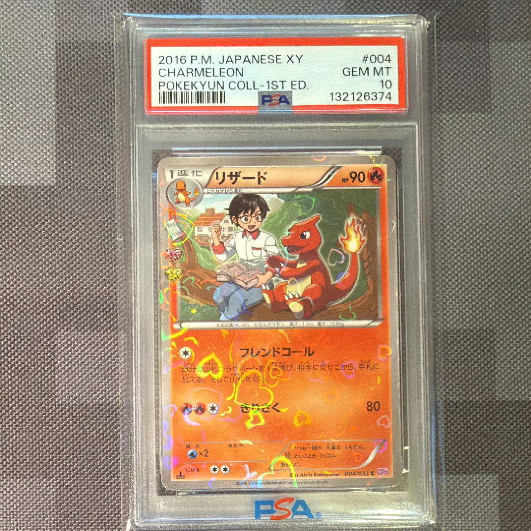 PSA9】リザード C :1ED [CP3 004/032](コンセプトパック「ポケキュン