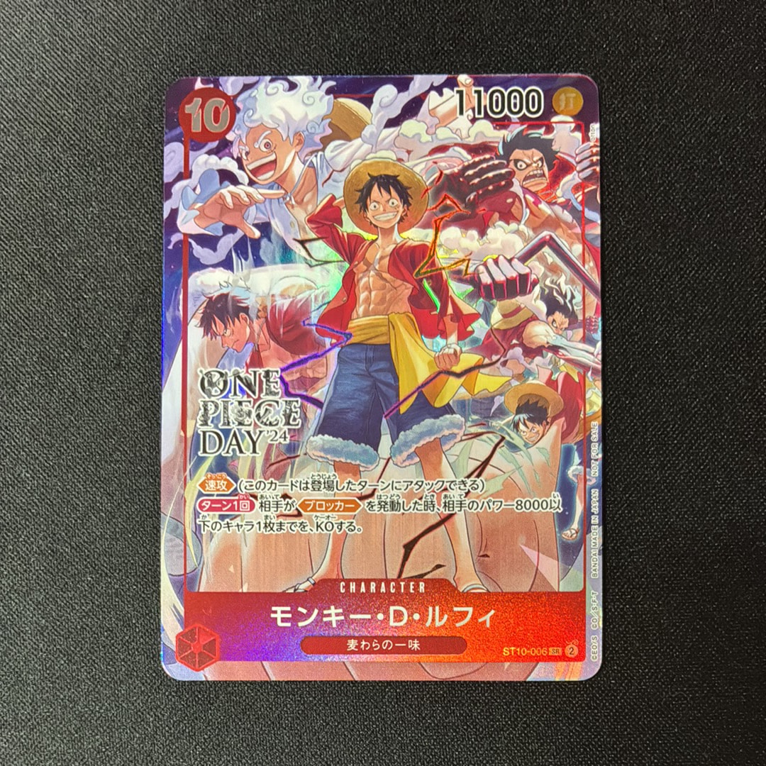 モンキー・D・ルフィ SR [ST10-006](プロモーションカード「ONE PIECE DAY'24 来場者特典」)