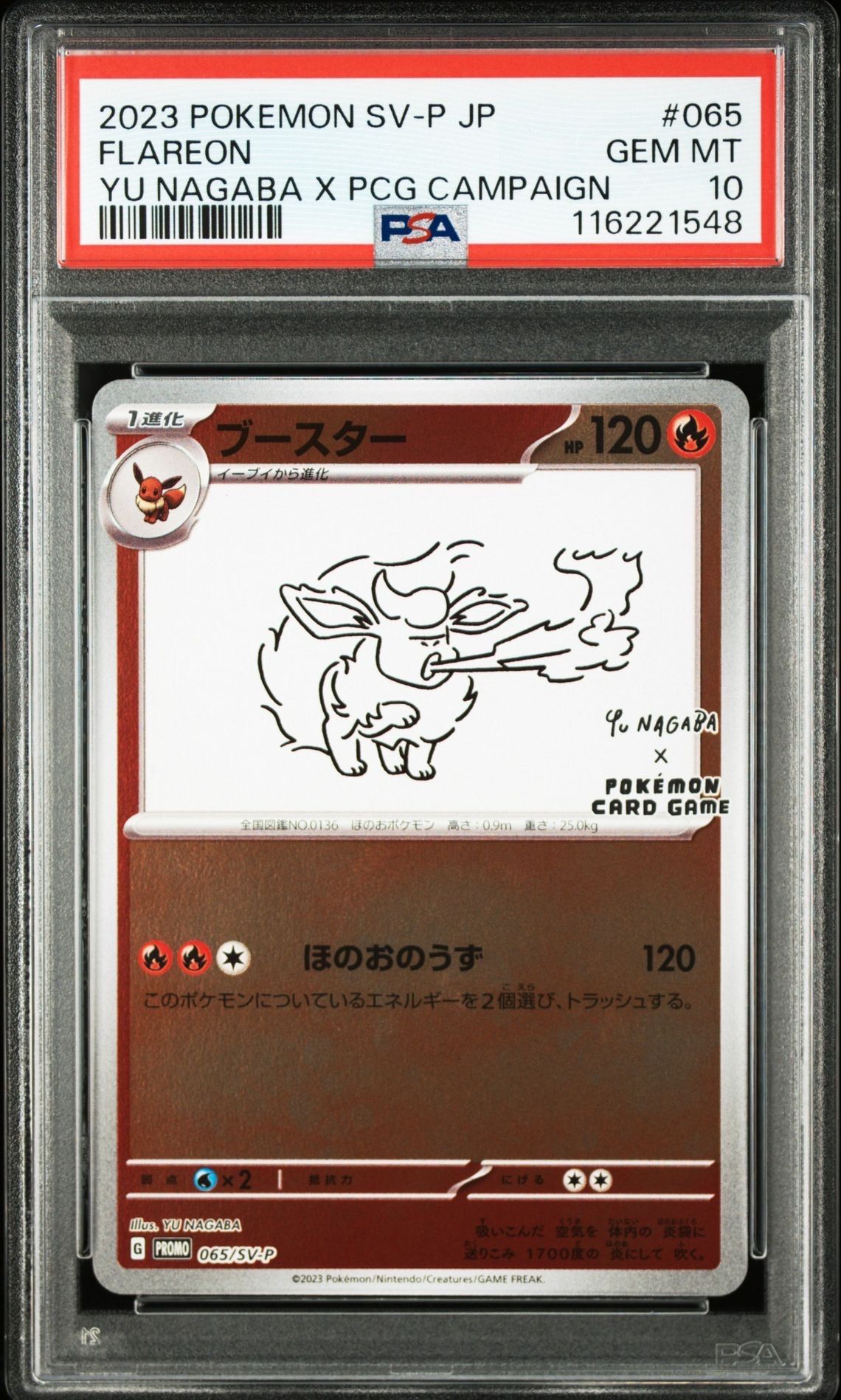 ブースター: プロモ [SV-P 065](「YU NAGABA×ポケモンカードゲーム」プロモーションカード「SV-P」)