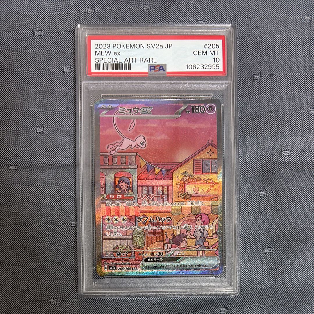 ミュウex SAR[SV2a 205/165](強化拡張パック「ポケモンカード151」)