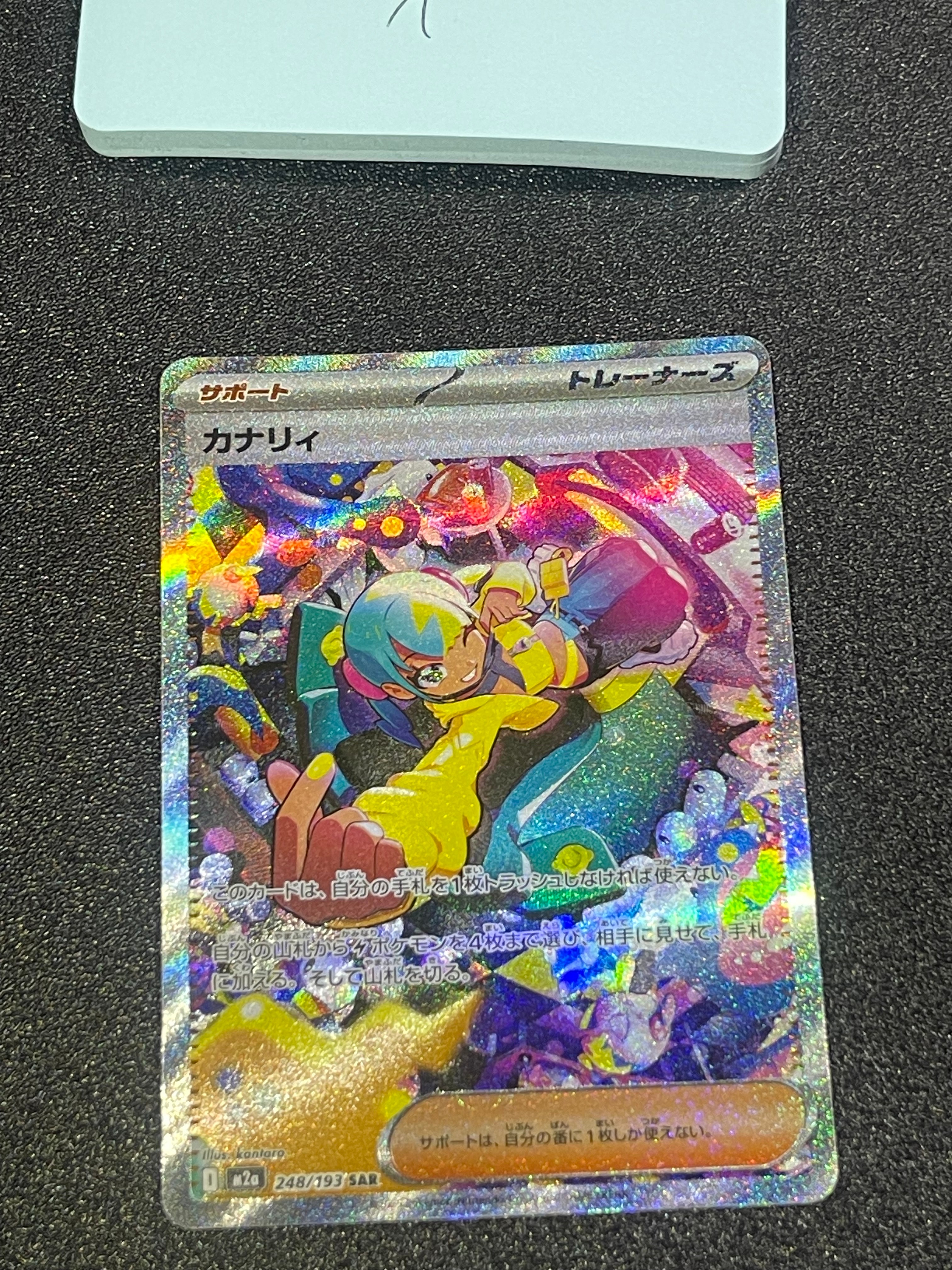 カナリィ SAR [M2a 248/193](ハイクラスパック「MEGAドリームex」)の