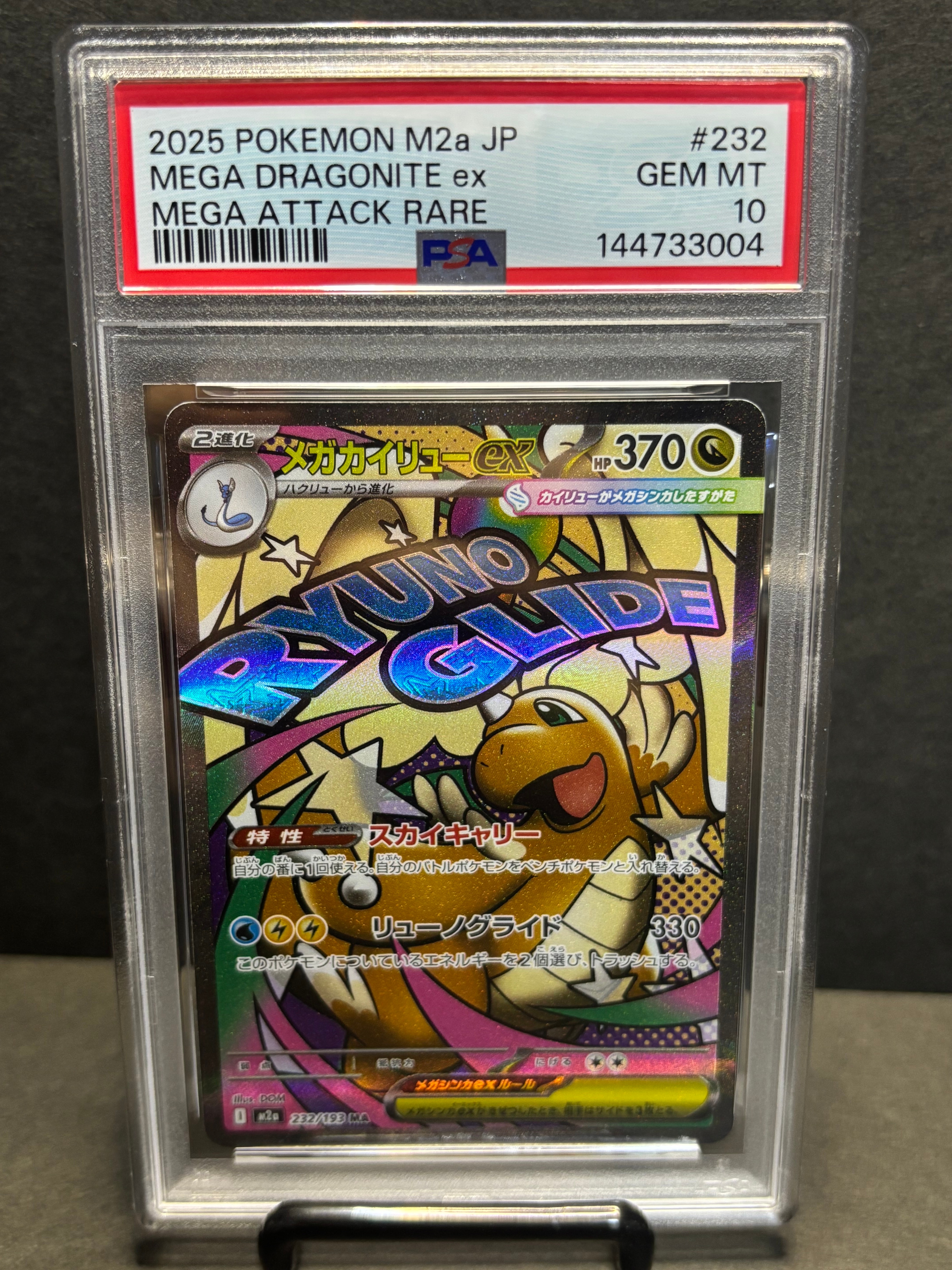 メガカイリューex MA [M2a 232/193](ハイクラスパック「MEGAドリームex」)