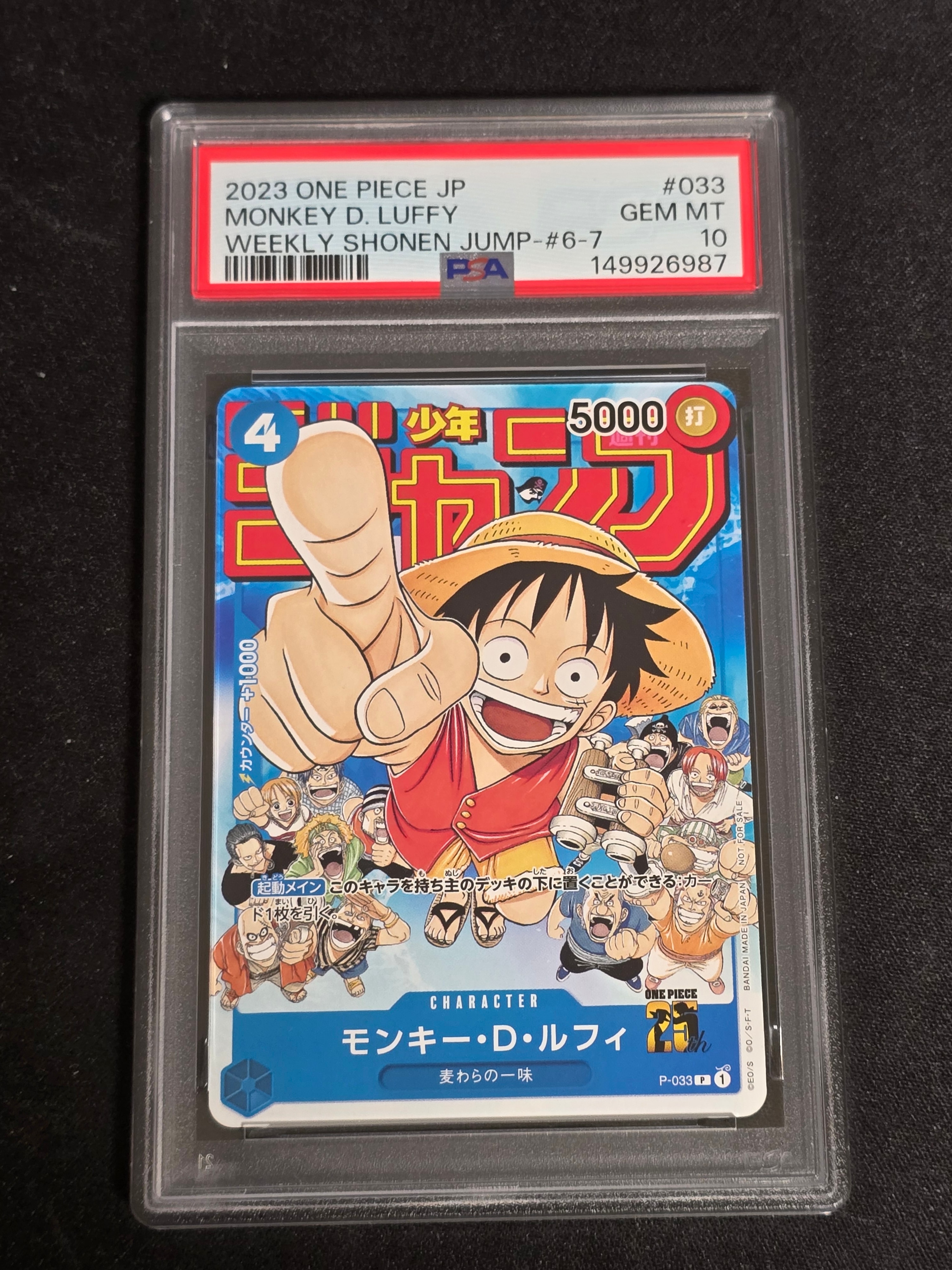 PSA10】モンキー・D・ルフィ [P-033] (週刊少年ジャンプ2023年1月7日号