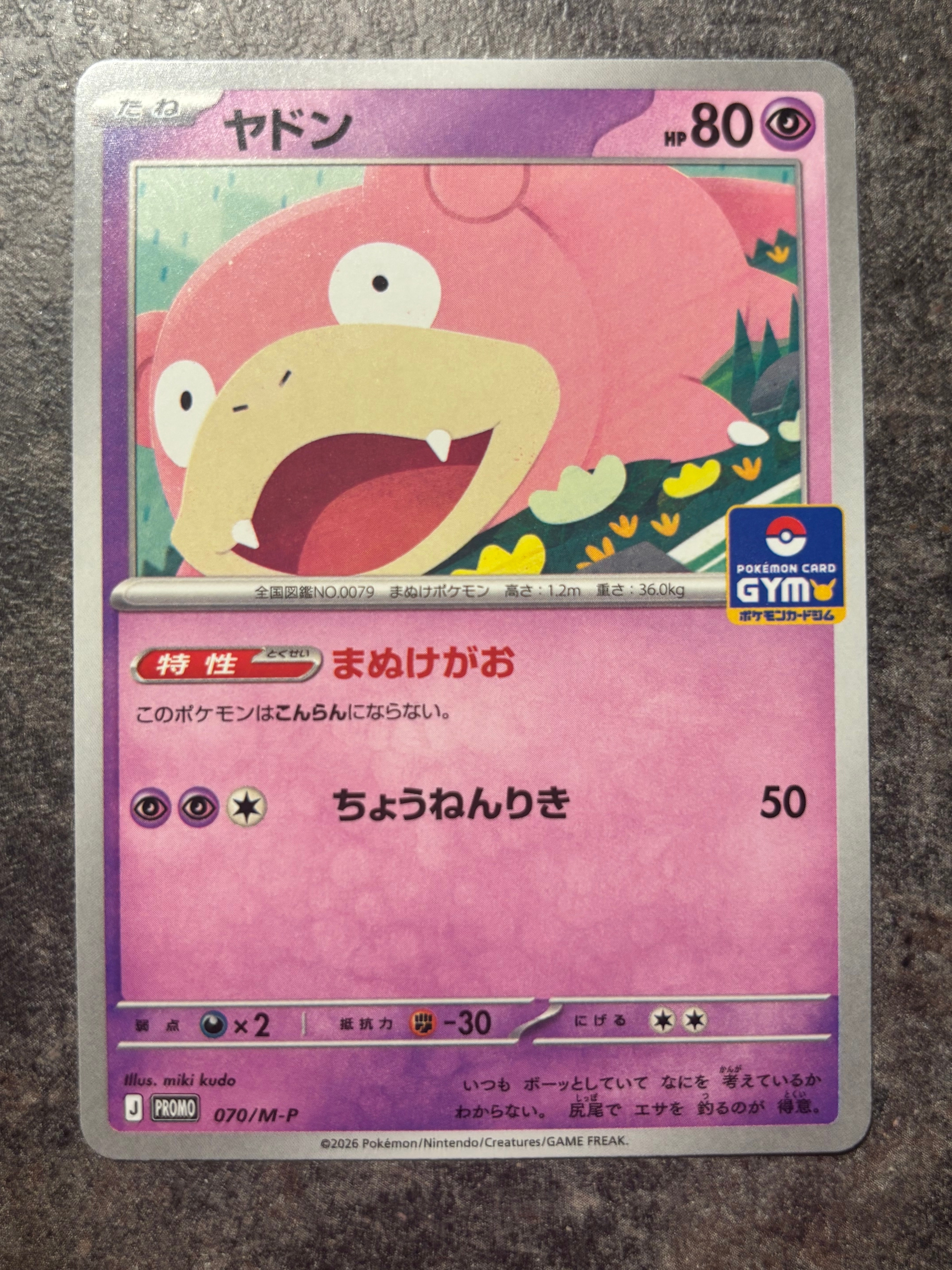 ヤドン P [M-P 070](ポケモンカードゲームMEGA「プロモカードパック 第3弾」)