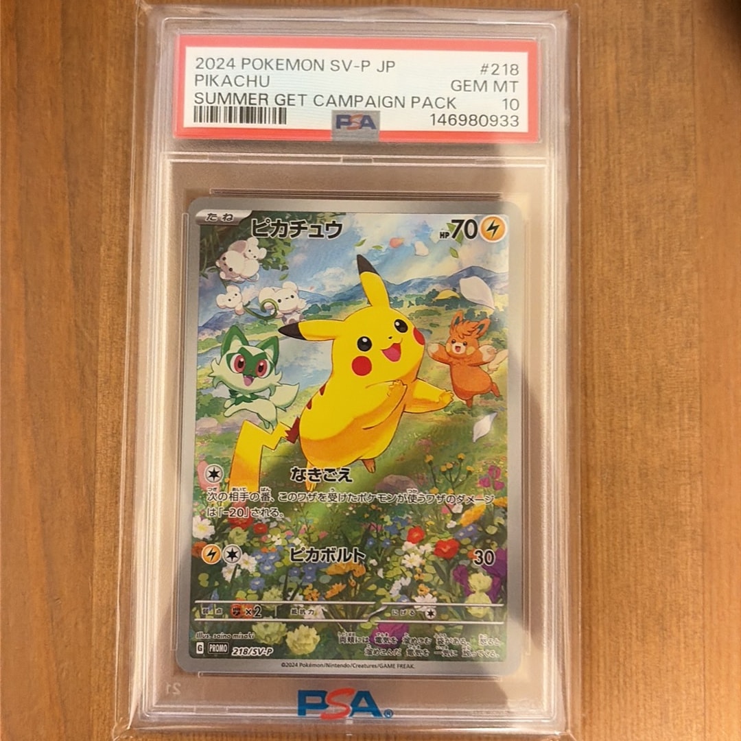 ピカチュウ P [SV-P 218](プロモカードパック「ポケカの夏がキタ