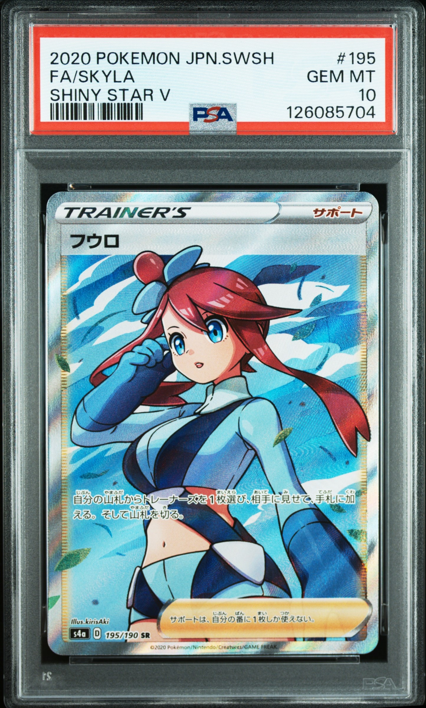 フウロ SR[S4a 195/190](ハイクラスパック「シャイニースターV」)