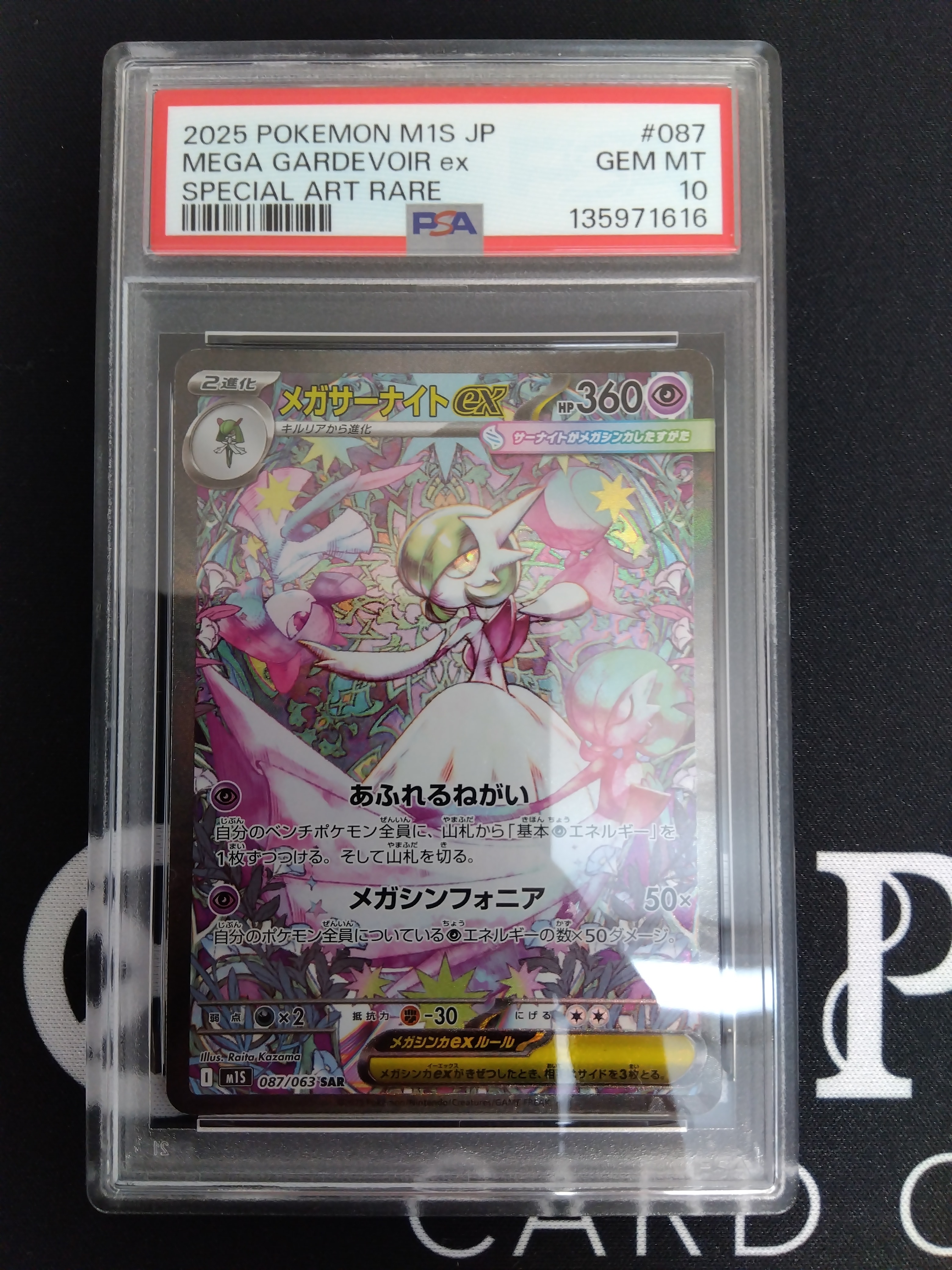 メガサーナイトex SAR [M1S 087/063](拡張パック「メガシンフォニア」)