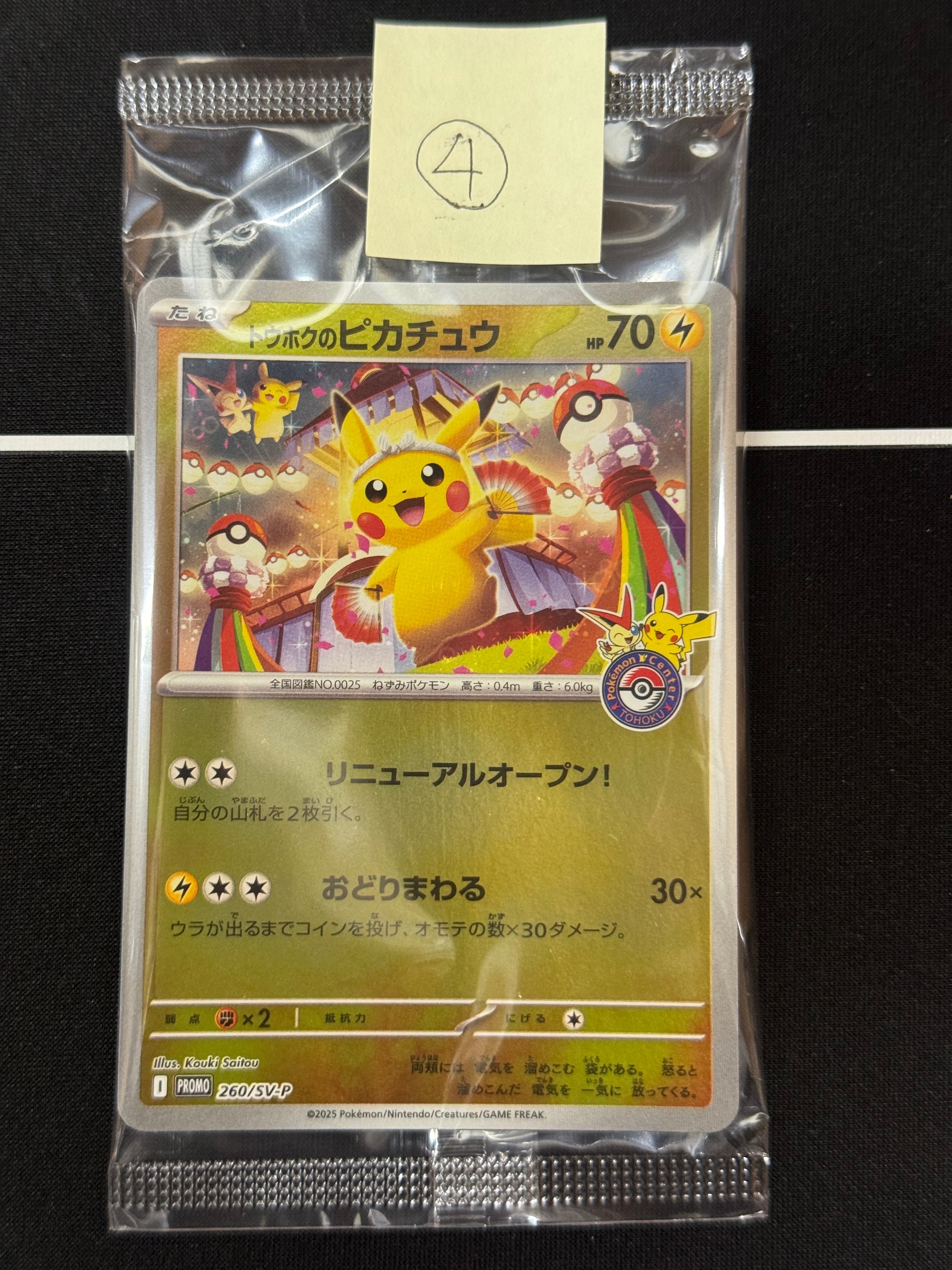 PSA10】トウホクのピカチュウ P [SV-P 260](スペシャルBOX「ポケモン