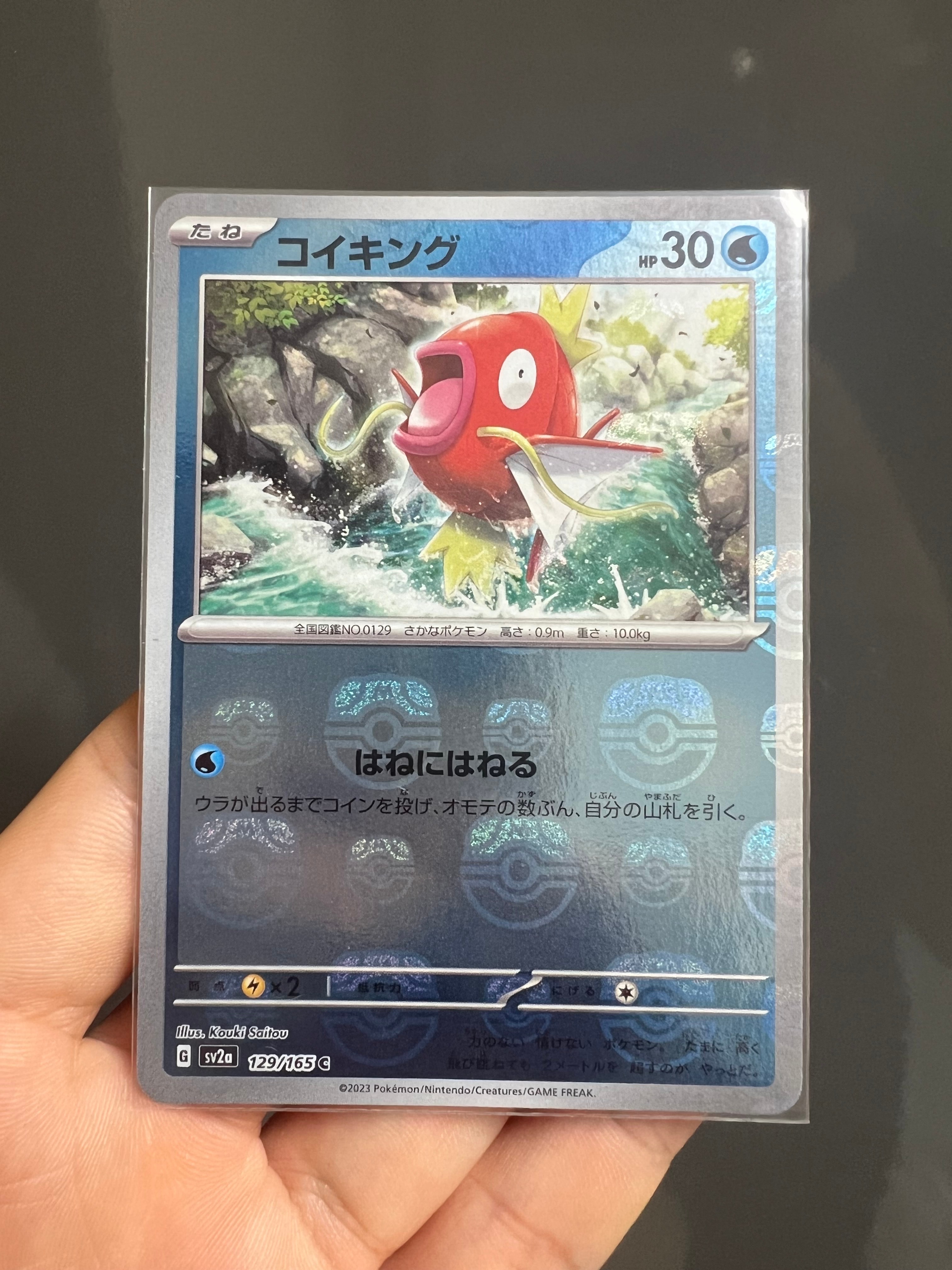 コイキング C: マスターボールミラー[SV2a 129/165](強化拡張パック「ポケモンカード151」)