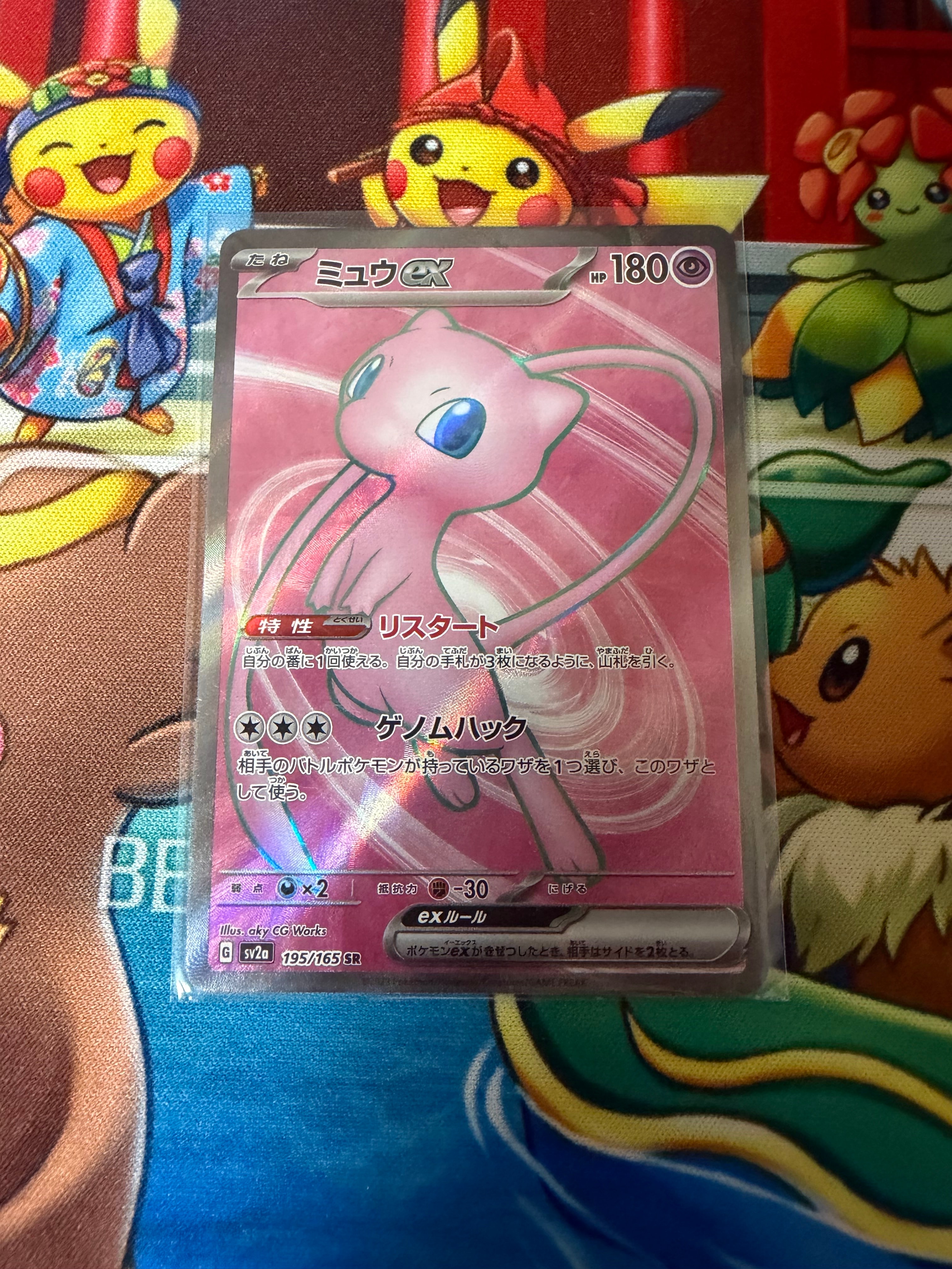 ミュウex SR[SV2a 195/165](強化拡張パック「ポケモンカード151」)の