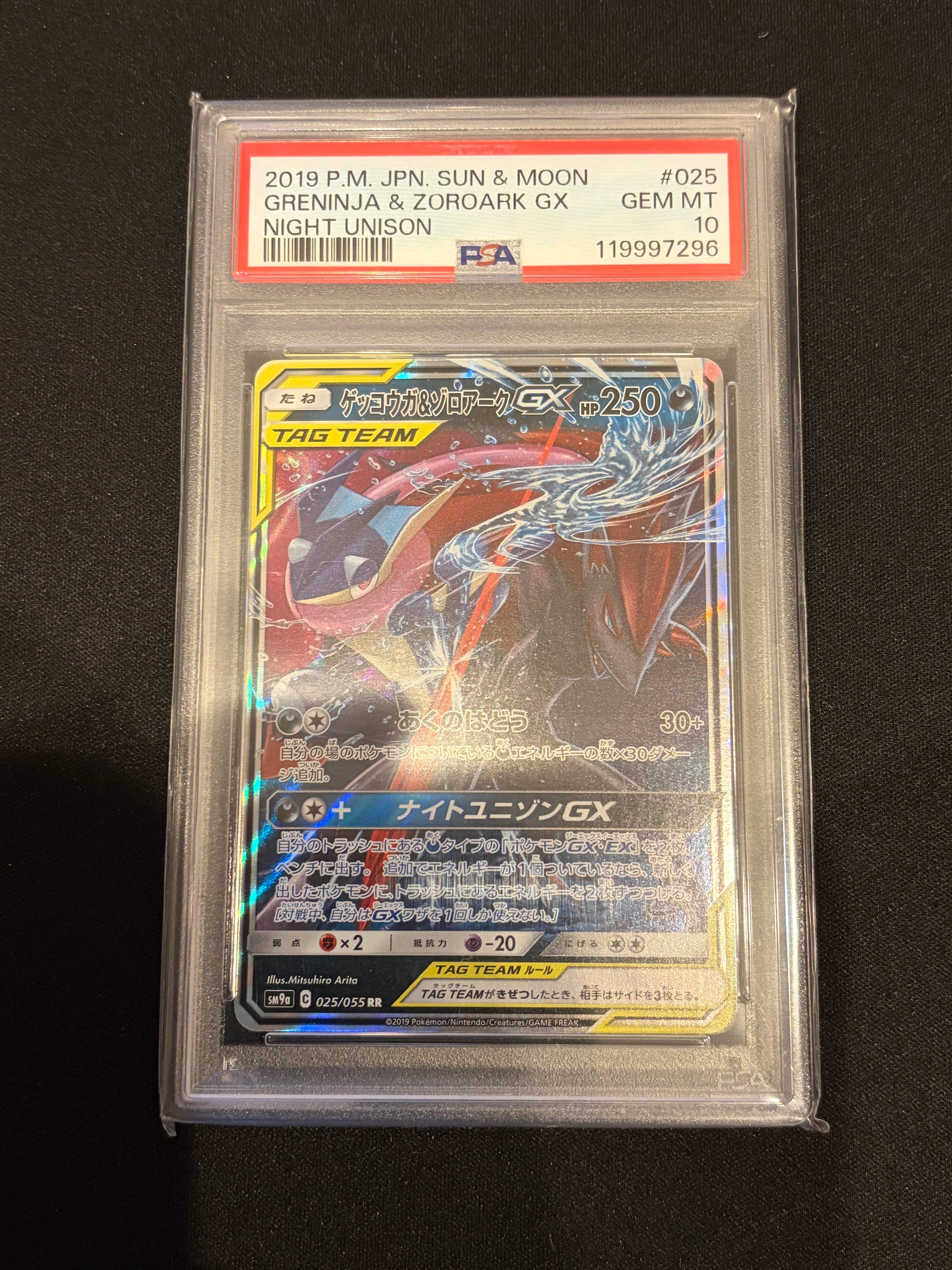 ゲッコウガ&ゾロアークGX RR [SM9a 025/055](強化拡張パック「ナイトユニゾン」)