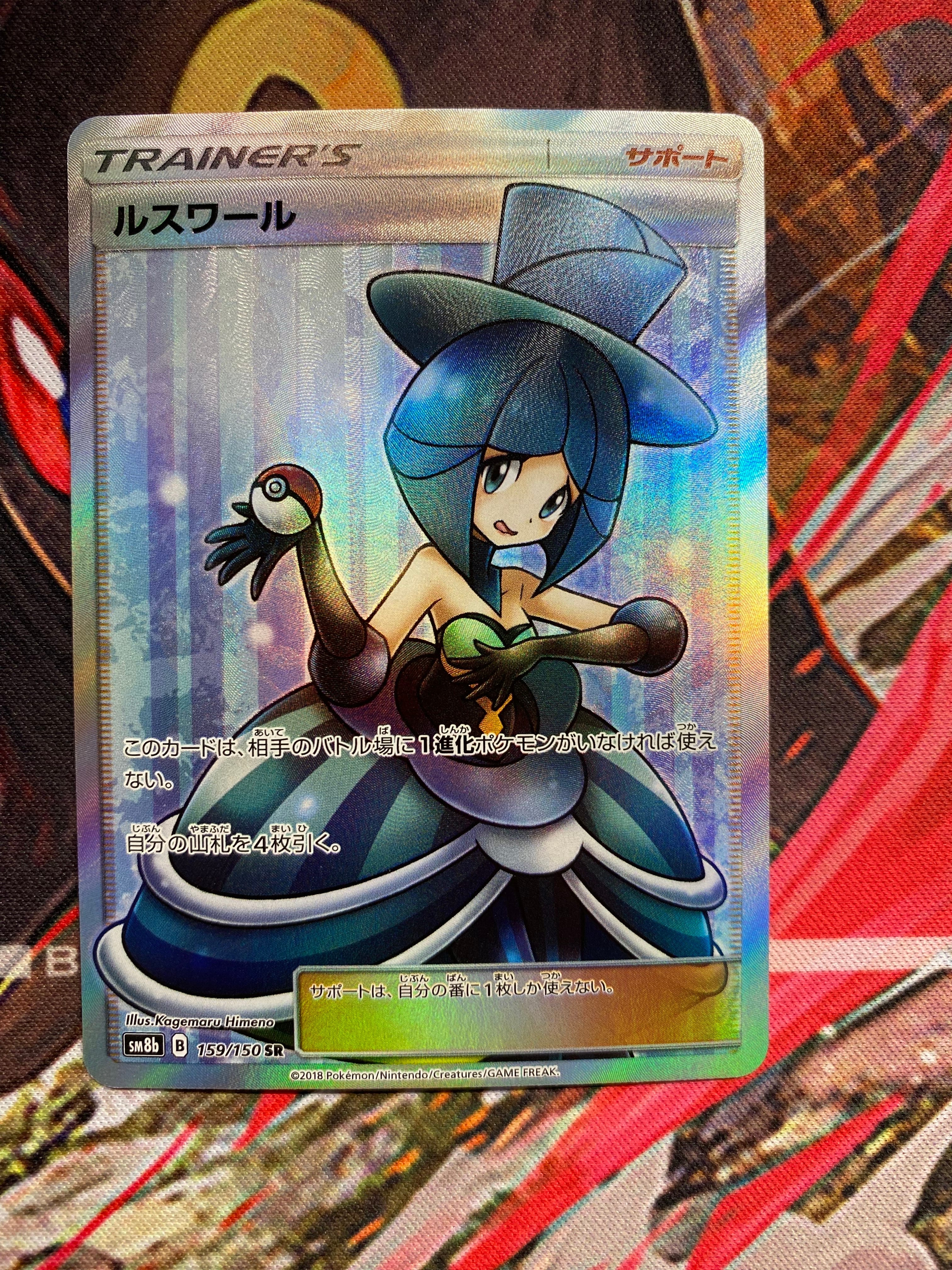 ルスワール SR[SM8b 159/150](ハイクラスパック「GXウルトラシャイニー」)
