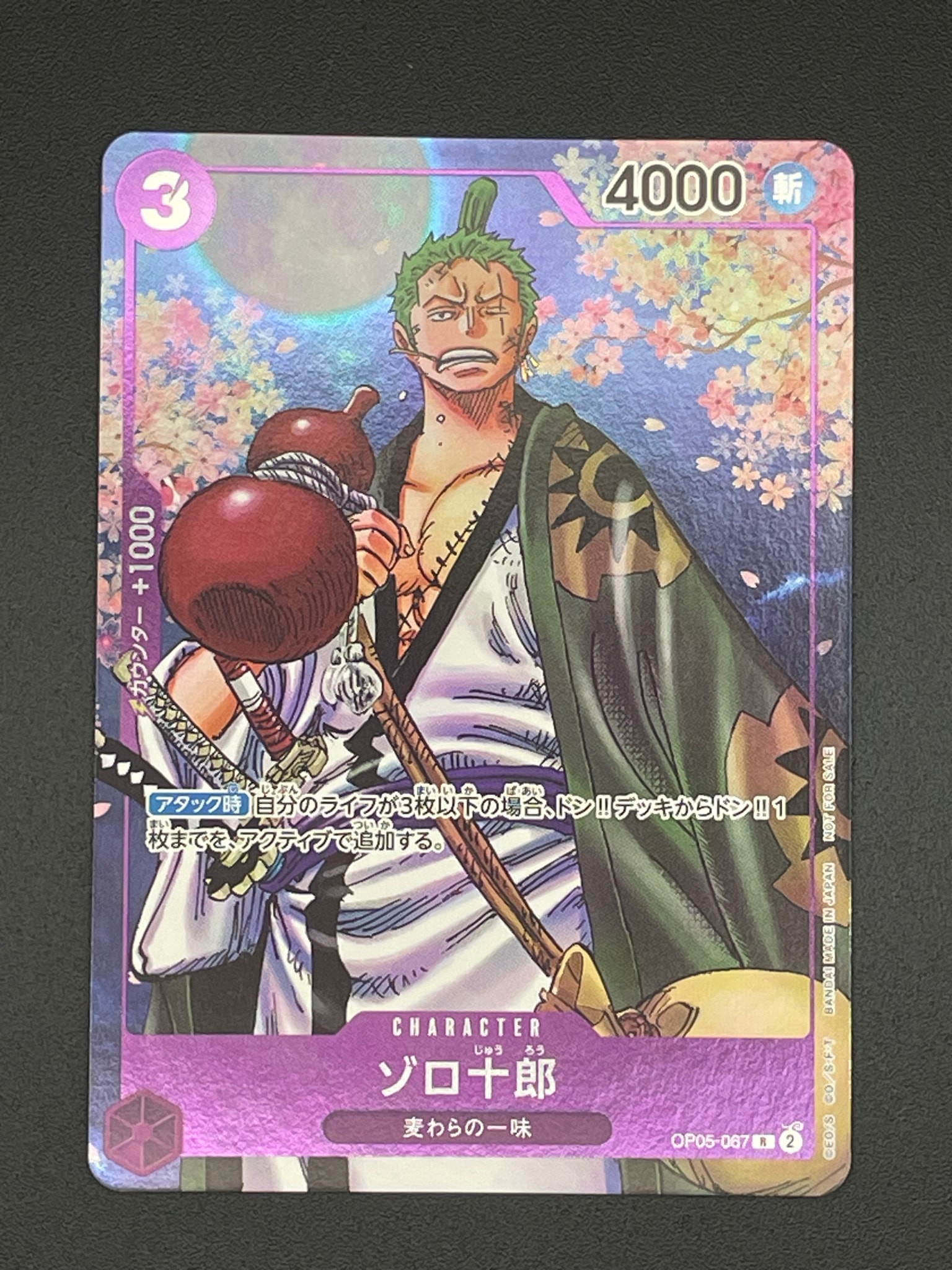 ゾロ十郎 R [OP05-067](プロモーションカード「ONE PIECE CARD GAME