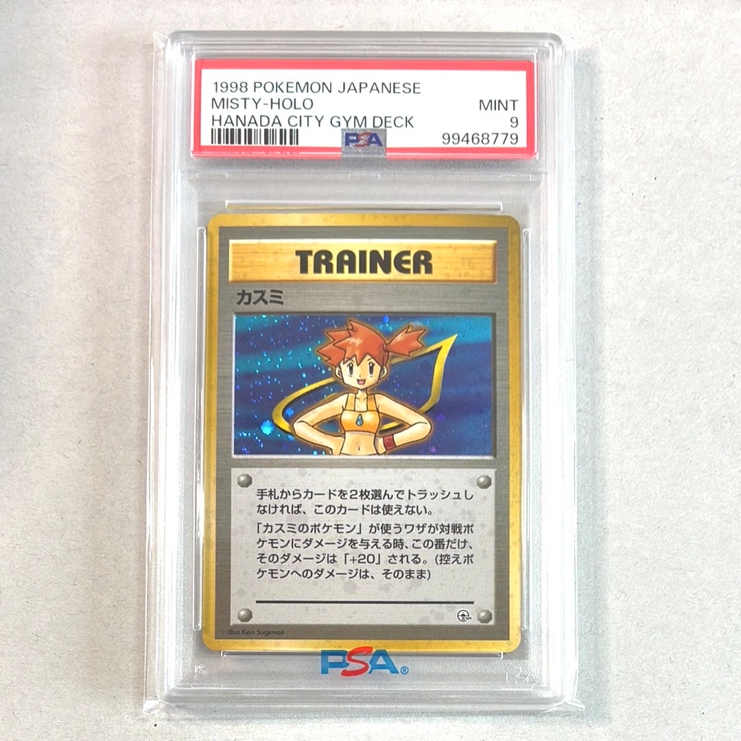 カスミ : 旧裏 [PMCG-GYM1](ポケモンジム第1弾「ハナダシティジム カスミ」)