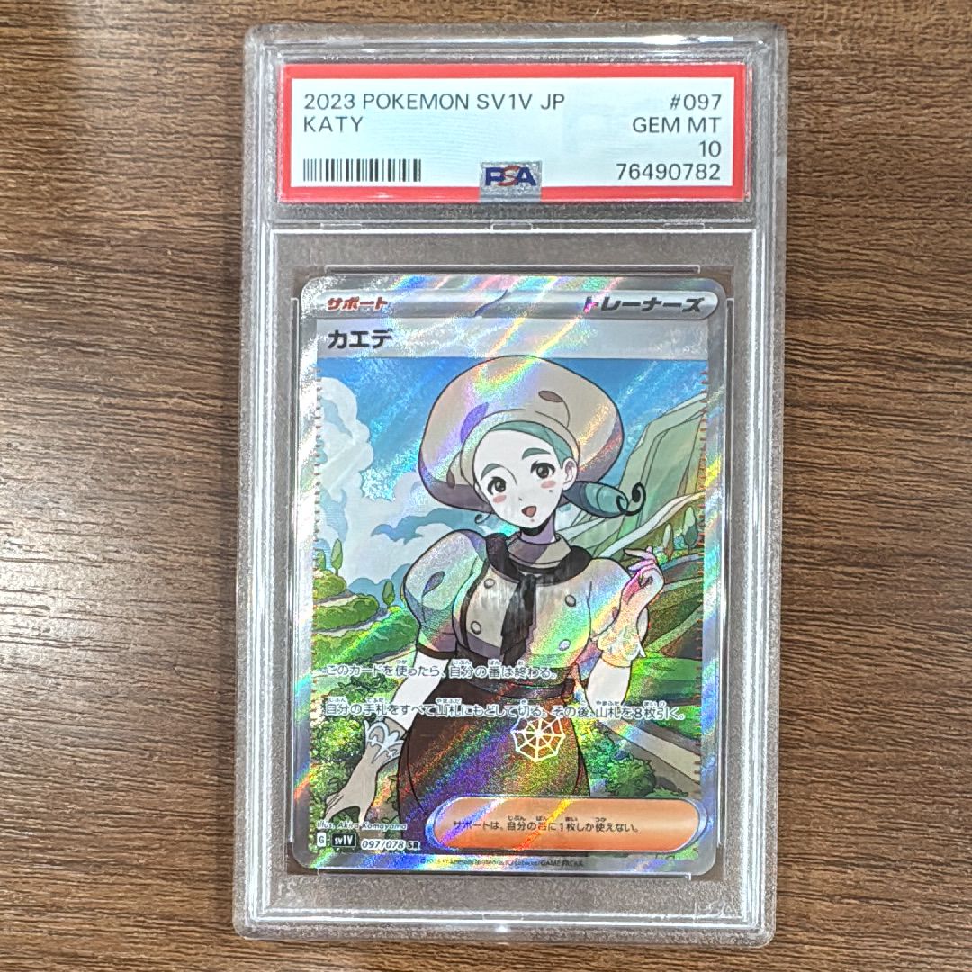 カエデ SR[SV1V 097/078](スカーレット&バイオレット 拡張パック「バイオレットex」)