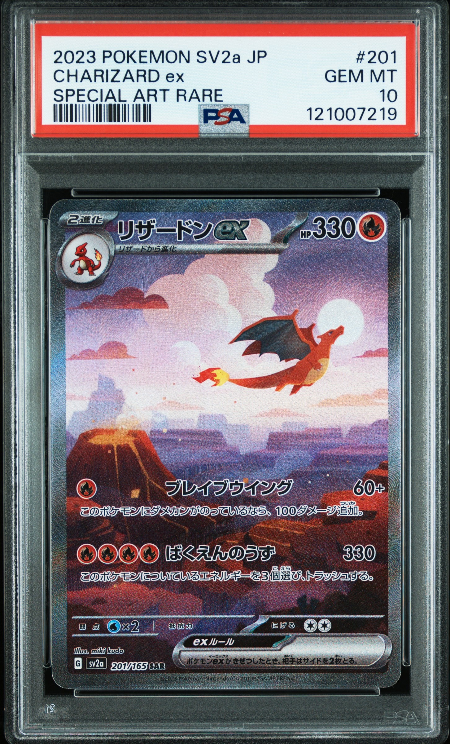 リザードンex SAR [SV2a 201/165](強化拡張パック「ポケモンカード151」)