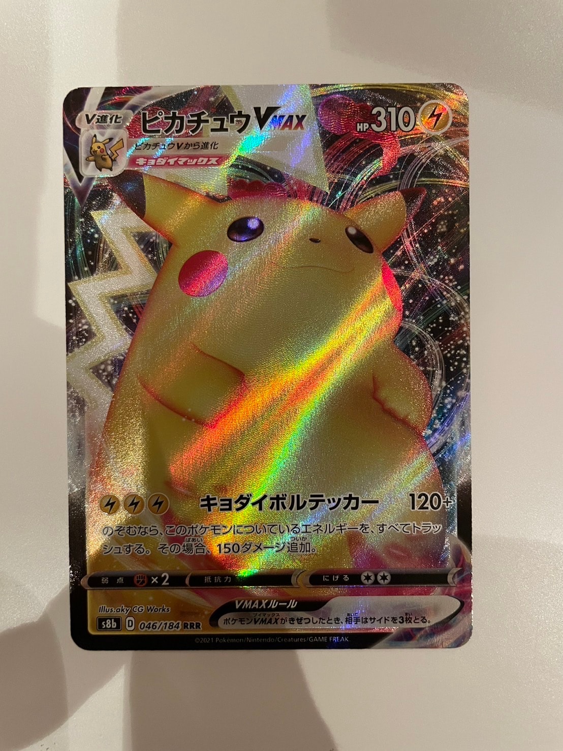 ピカチュウVMAX RRR[s8b 046/184](ハイクラスパック「VMAXクライマックス」)