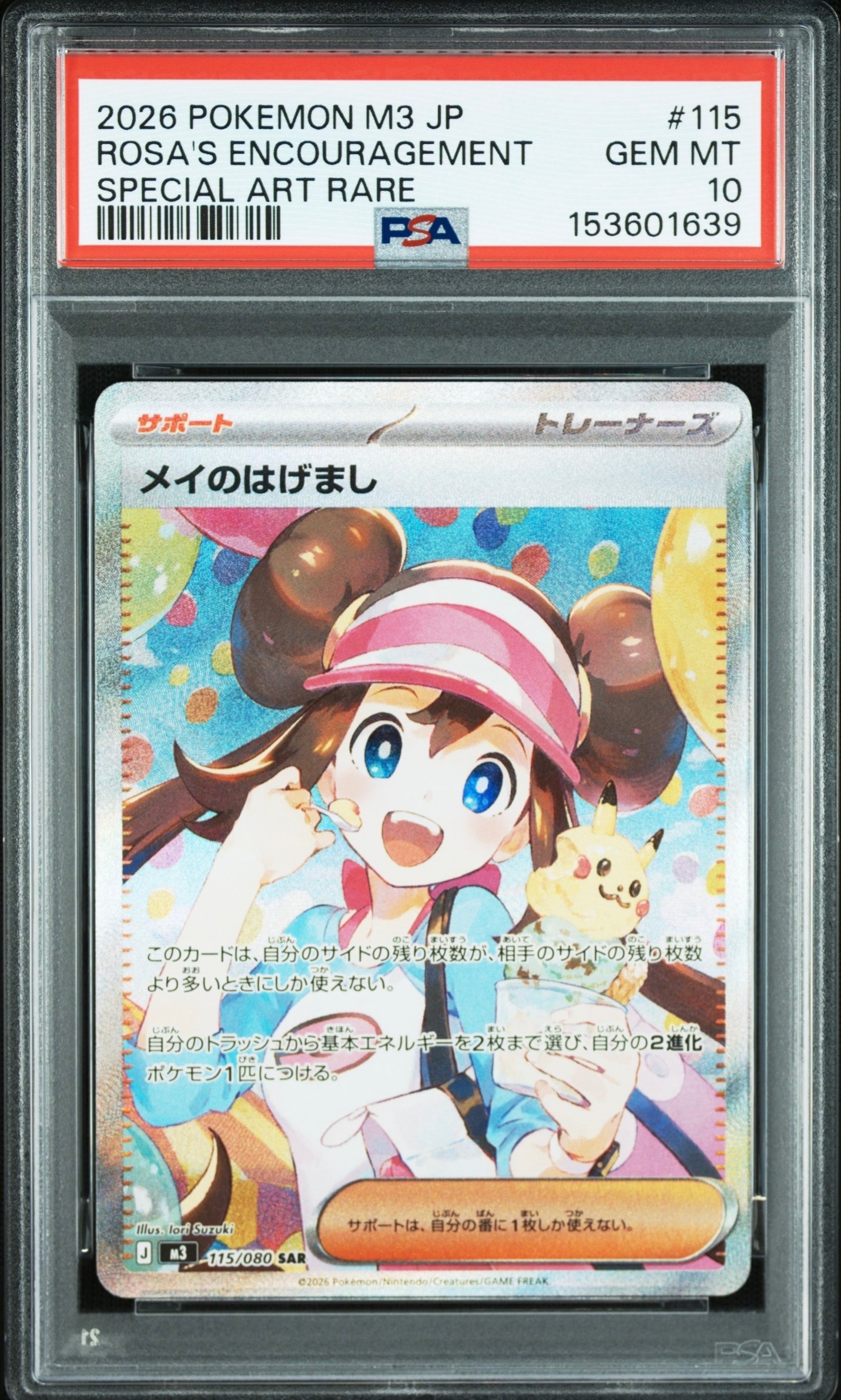 メイのはげまし SAR [M3 115/080](拡張パック「ムニキスゼロ」)