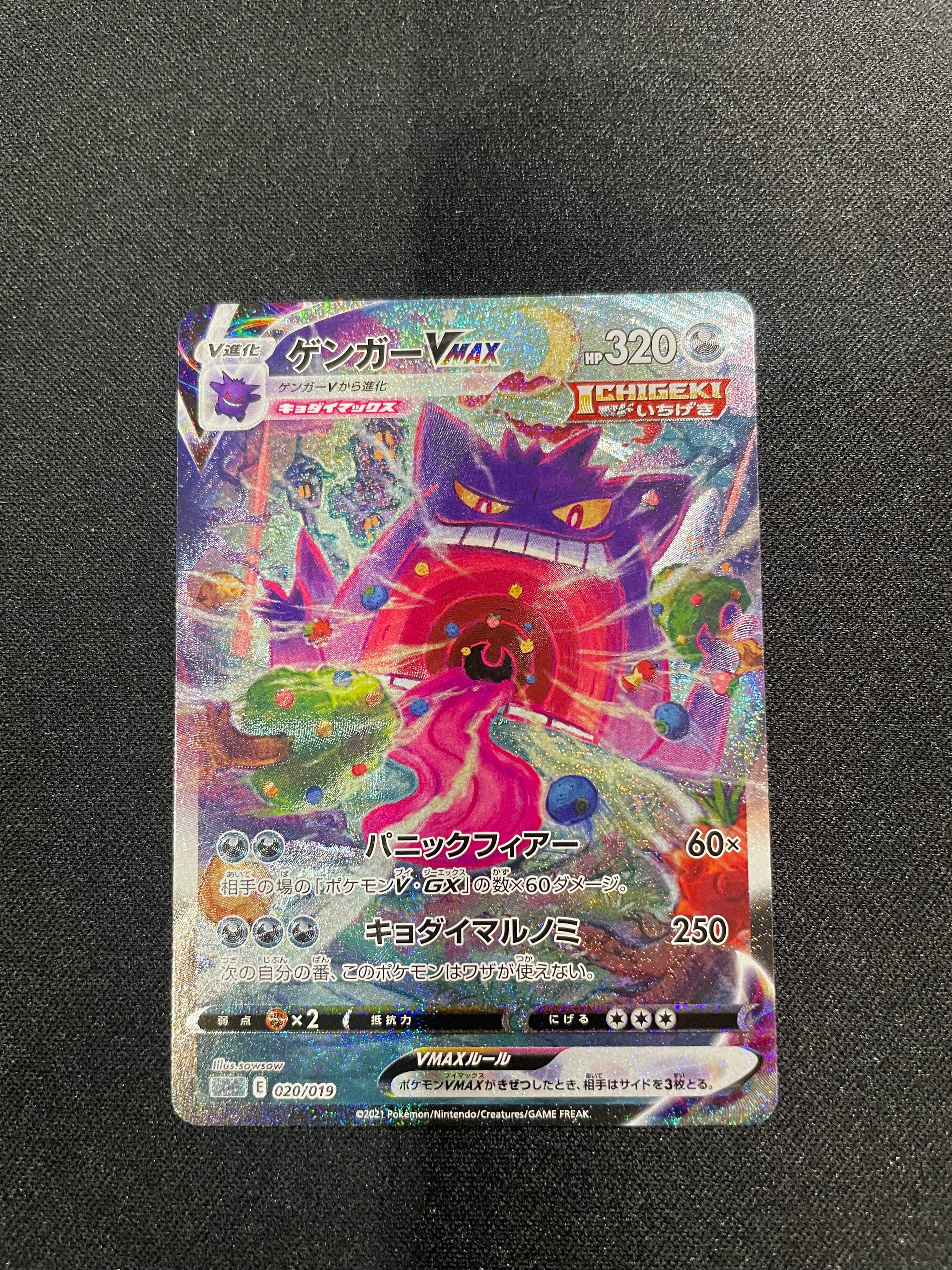 PSA10】ゲンガーVMAX: SA[SGG 020/019](ハイクラスデッキ「ゲンガー