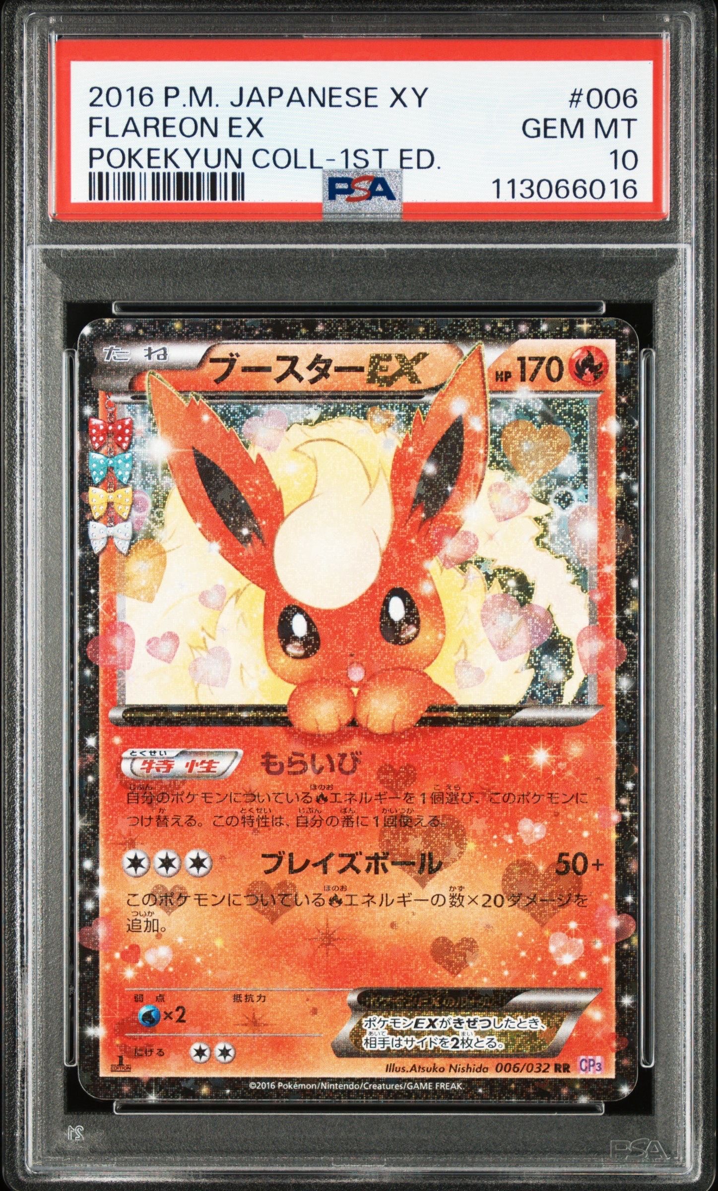 ブースターEX RR :1ED [CP3 006/032](コンセプトパック「ポケキュンコレクション」)