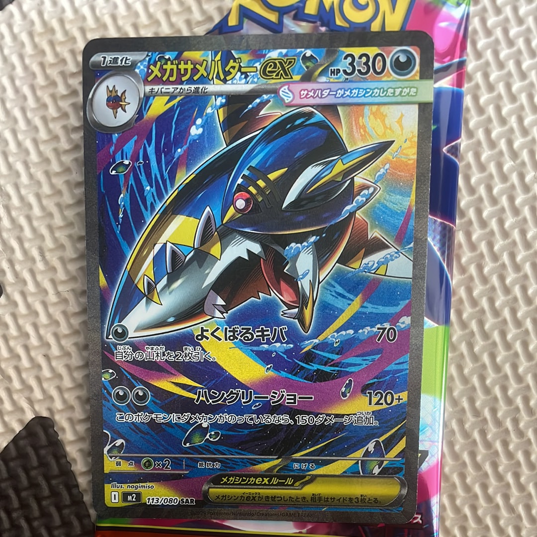 メガサメハダーex SAR [M2 113/080](拡張パック「インフェルノX」)