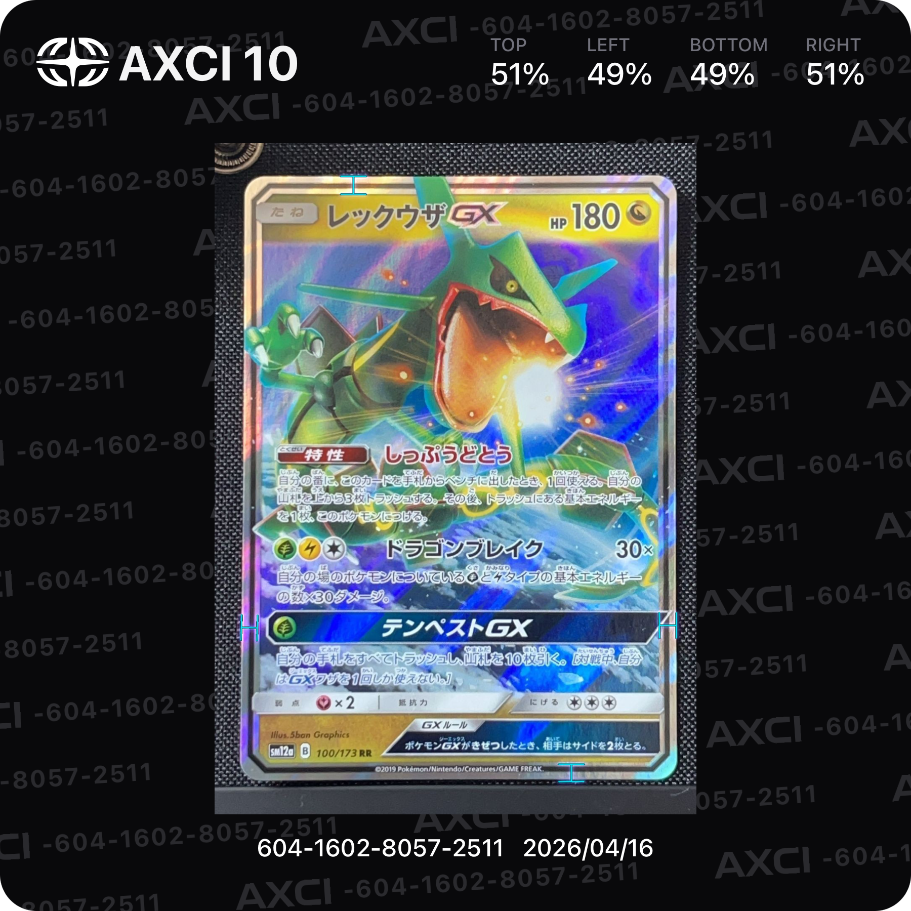 レックウザGX RR [SM12a 100/173](ハイクラスパック「TAG TEAM GX タッグオールスターズ」)