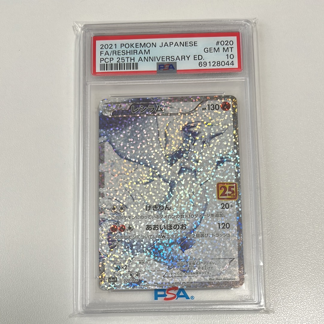レシラム: プロモ[S8a-P 020/025](プロモカードパック 25th ANNIVERSARY edition) 
