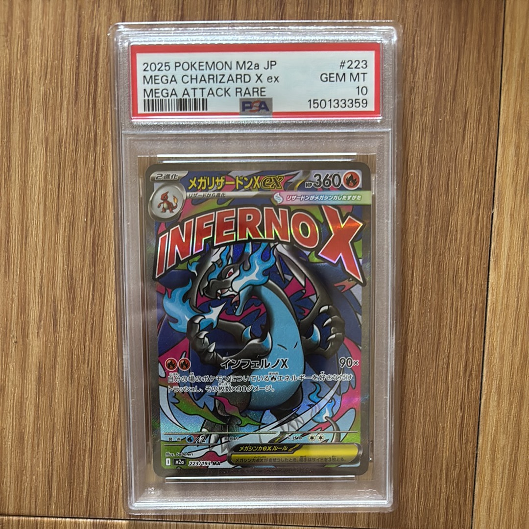 メガリザードンXex MA [M2a 223/193](ハイクラスパック「MEGAドリームex」)