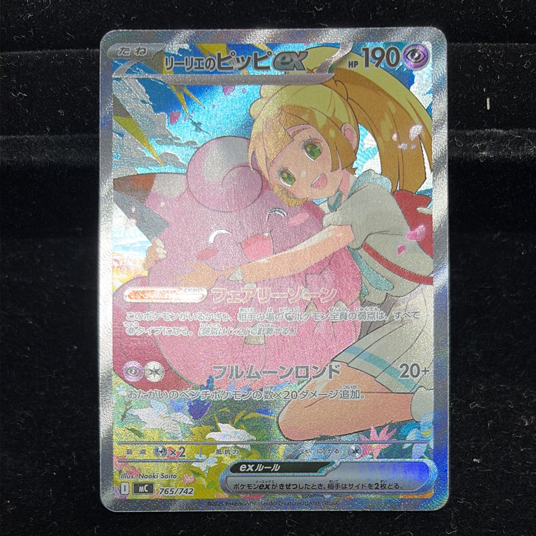 リーリエのピッピex RR [M2a 060/193](ハイクラスパック「MEGAドリーム