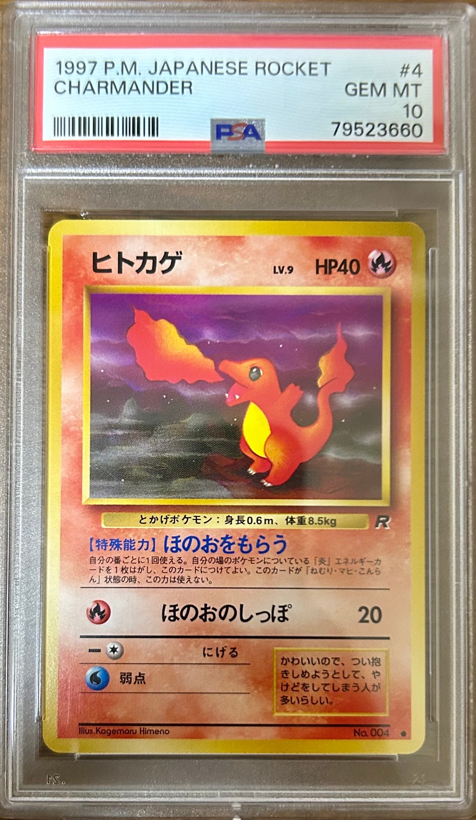 ヒトカゲ ● : 旧裏 [PMCG4 No.004](拡張パック「ロケット団」)