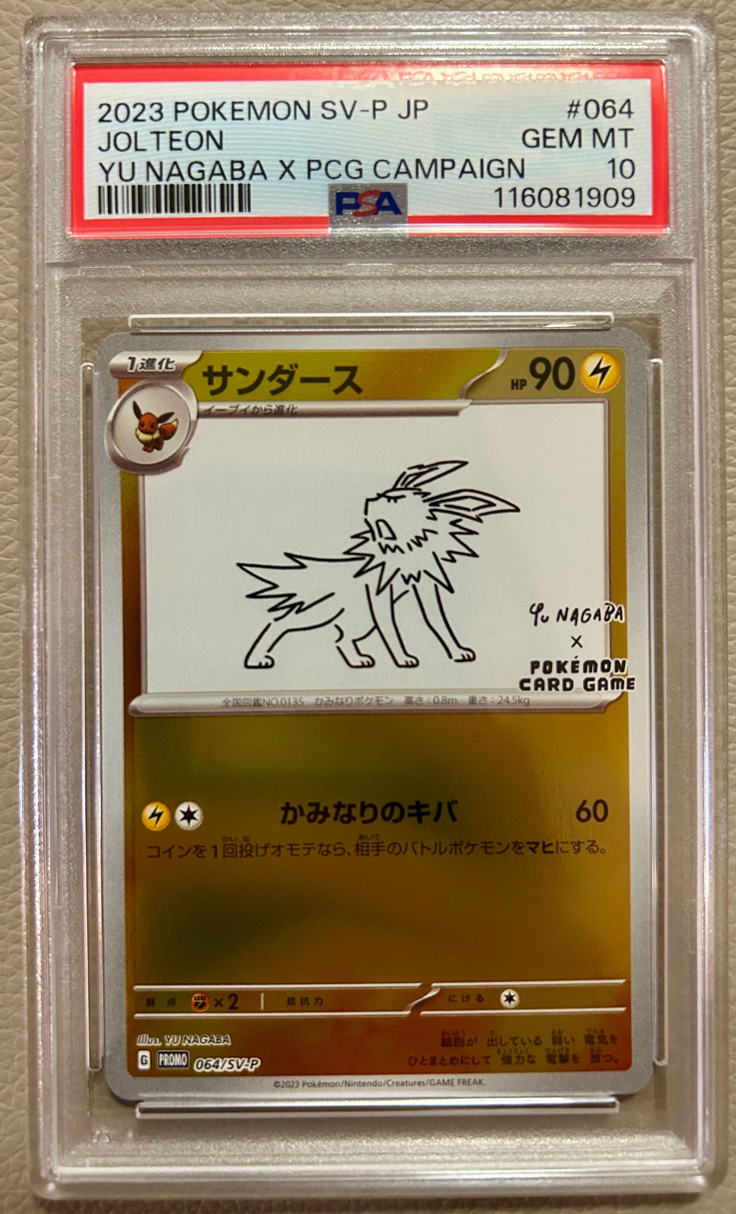 サンダース: プロモ [SV-P 064](「YU NAGABA×ポケモンカードゲーム」プロモーションカード「SV-P」)