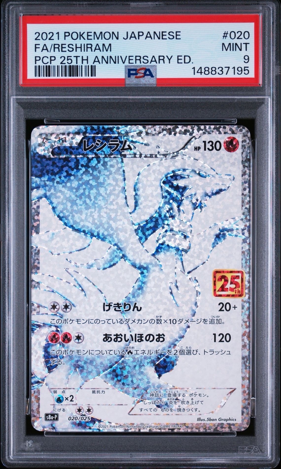 レシラム: プロモ[S8a-P 020/025](プロモカードパック 25th ANNIVERSARY edition) 